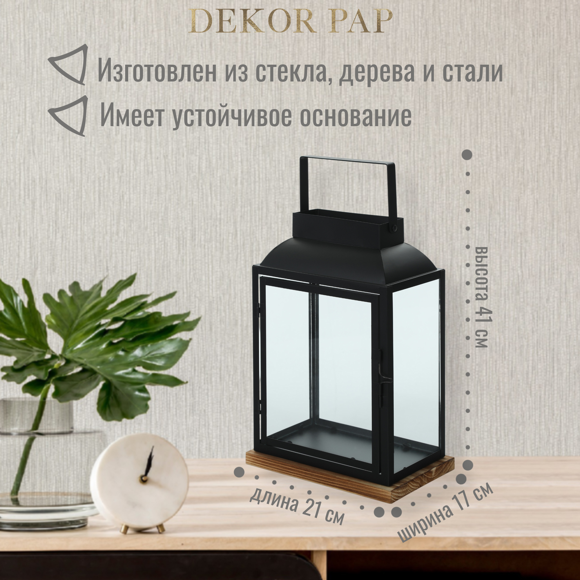 Фонарь-подсвечник Dekor pap DC0146/1 черный большой 17х21х41 см Вид№3