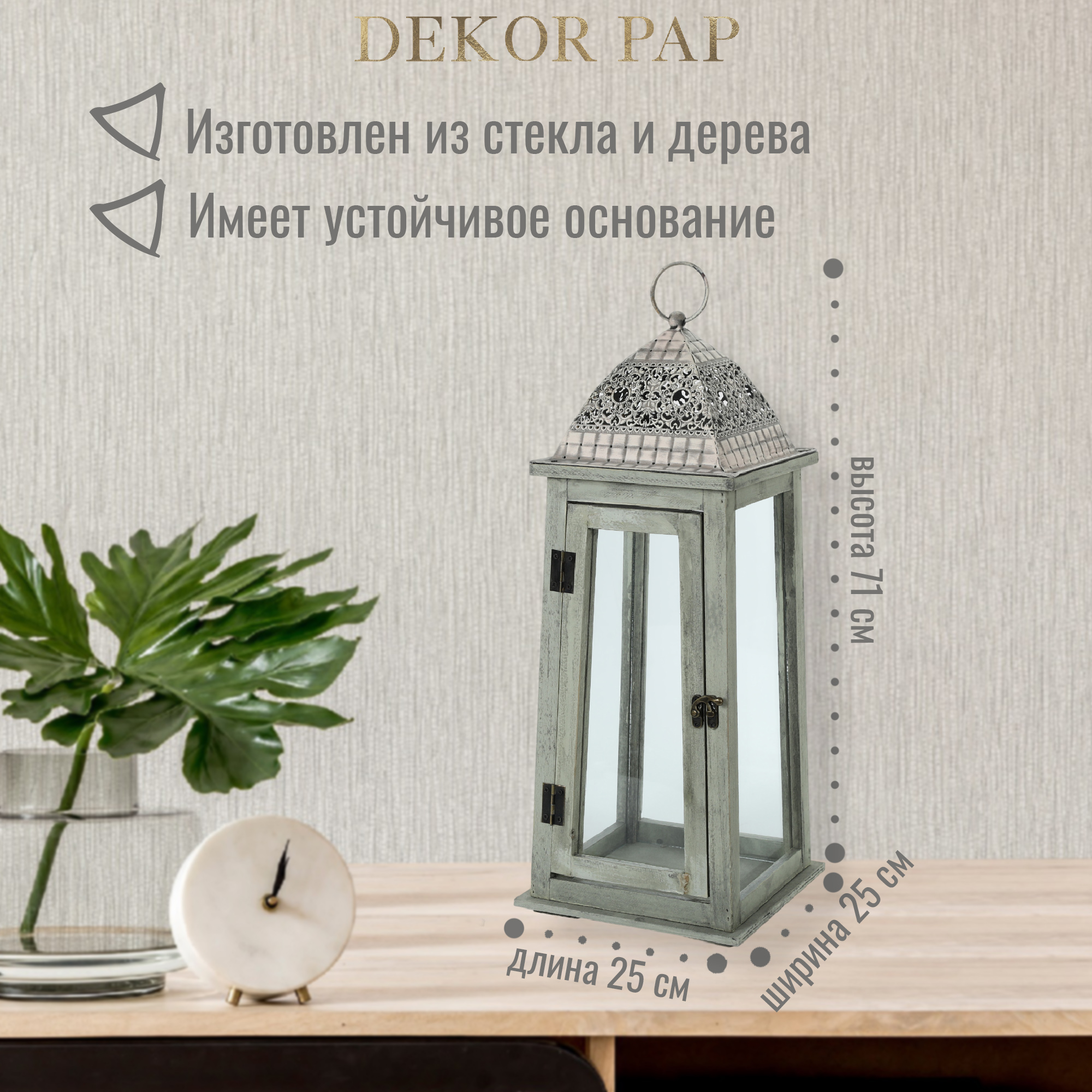 Фонарь-подсвечник Dekor pap WT0465/1 большой 25х25х71 см Вид№3