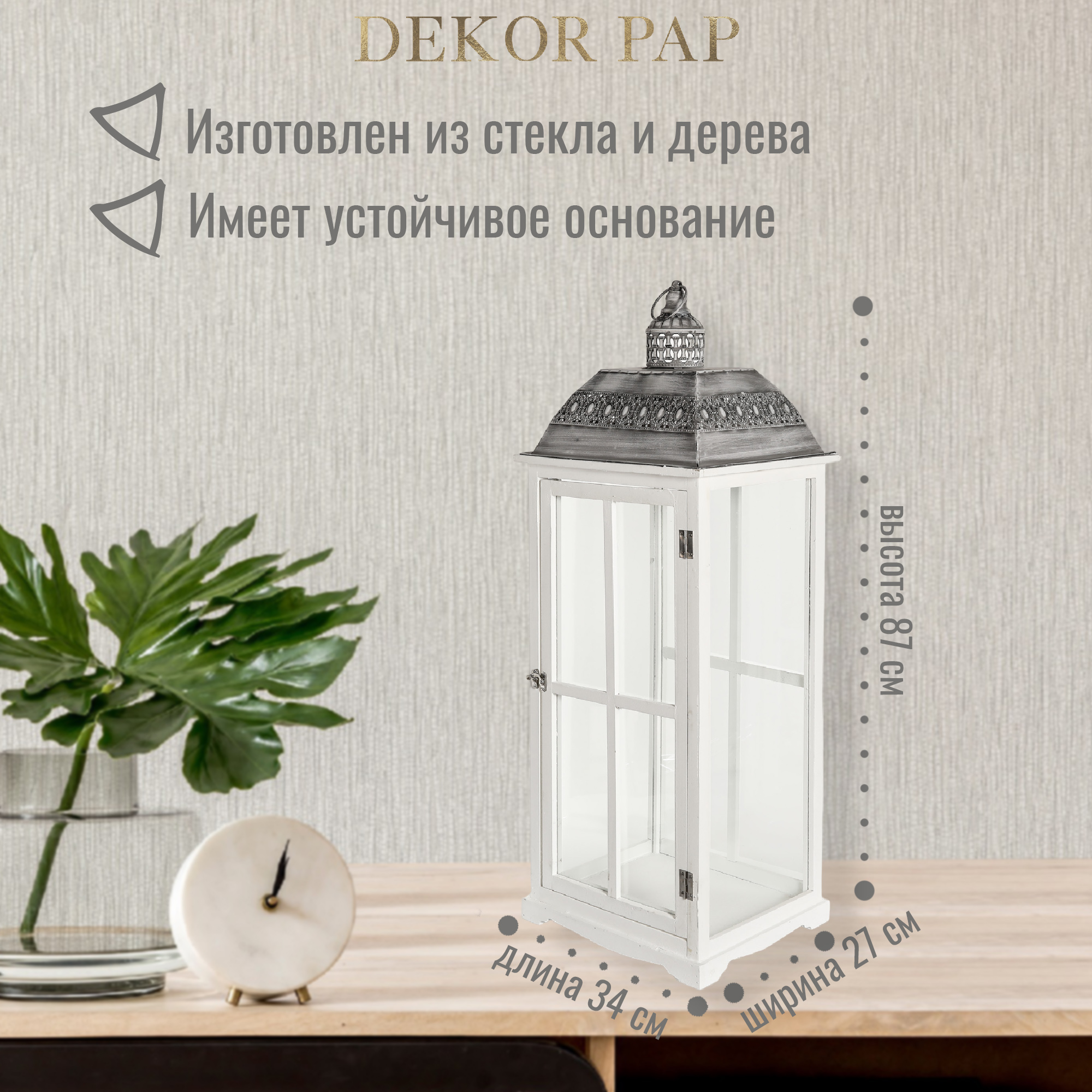 Фонарь-подсвечник Dekor pap WT0481/1 большой 34х27х87 см Вид№3