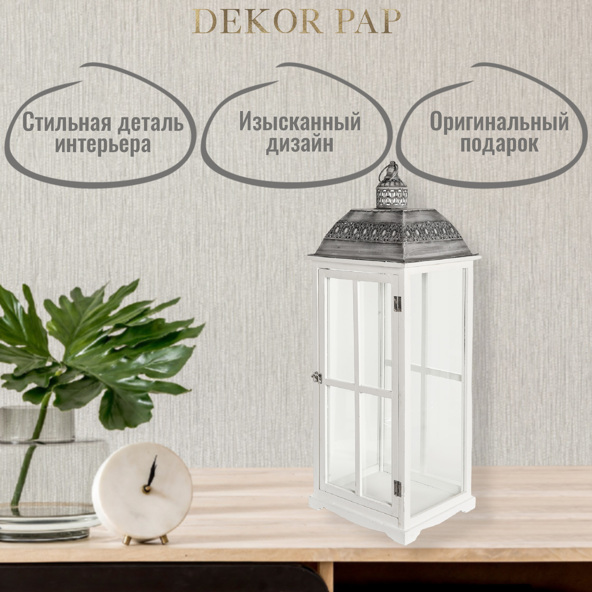 Фонарь-подсвечник Dekor pap WT0481/1 большой 34х27х87 см Вид№4