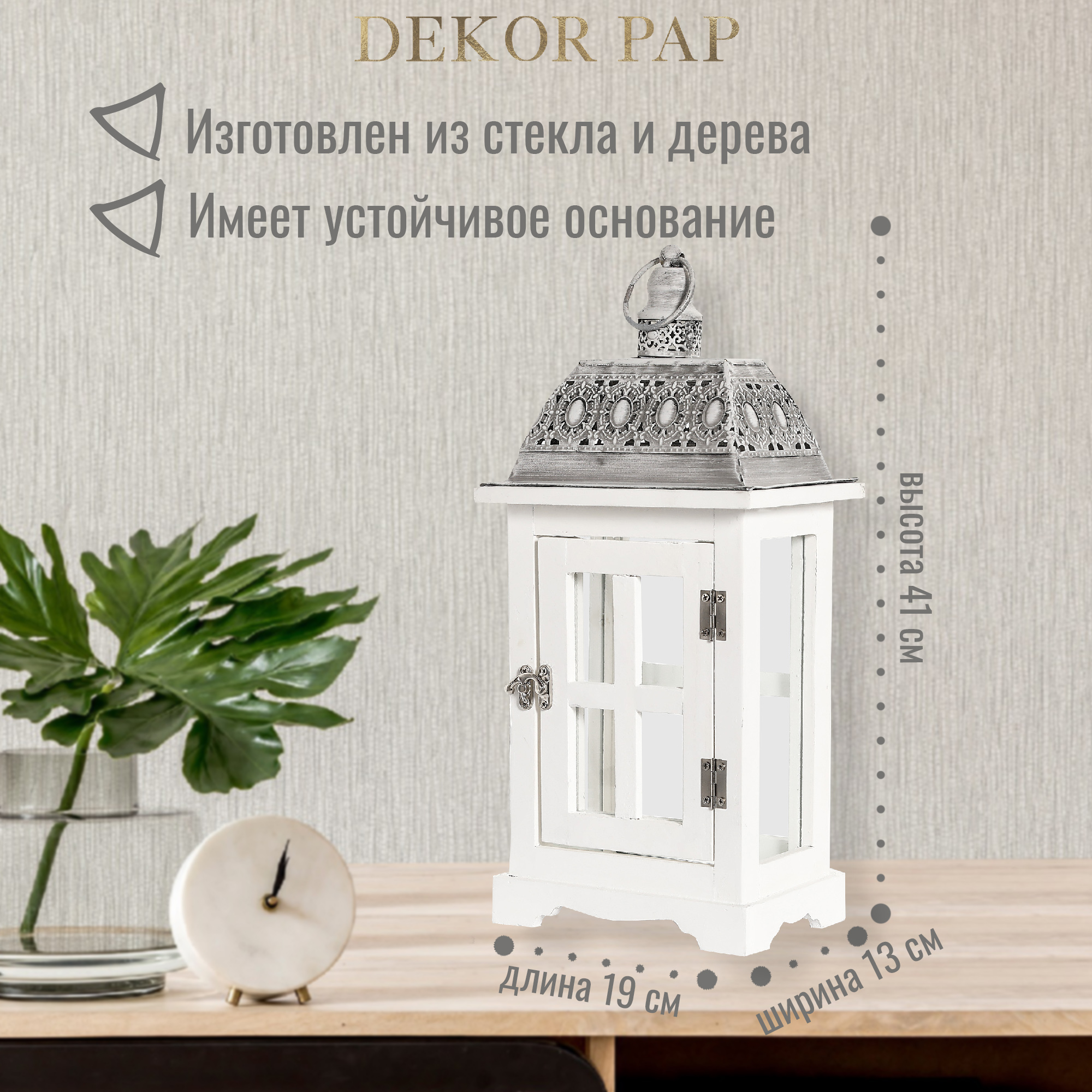 Фонарь-подсвечник Dekor pap WT0481/3 малый 19х13х41 см Вид№3