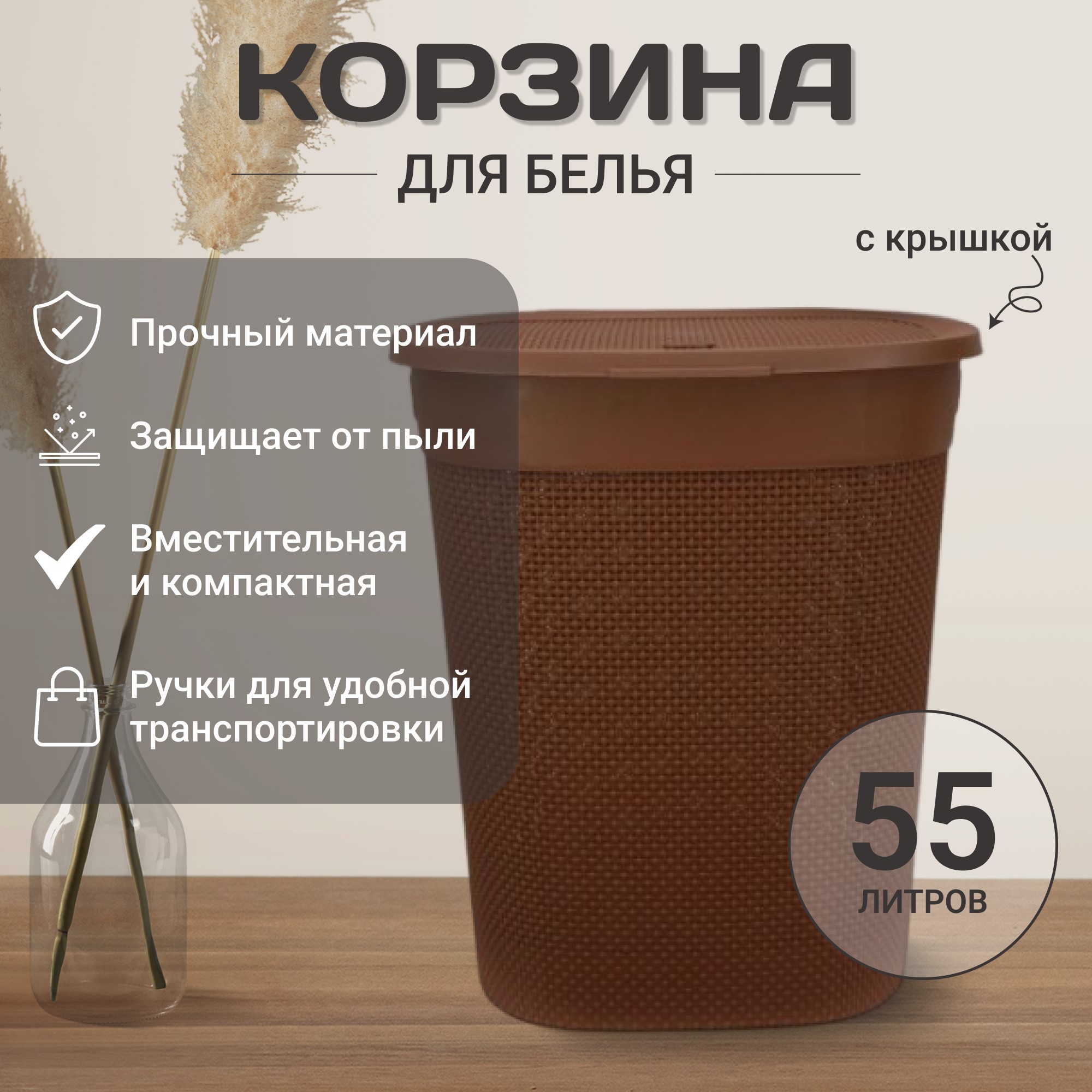 Корзина для белья Jaypee Home коричневая 55 л Вид№2