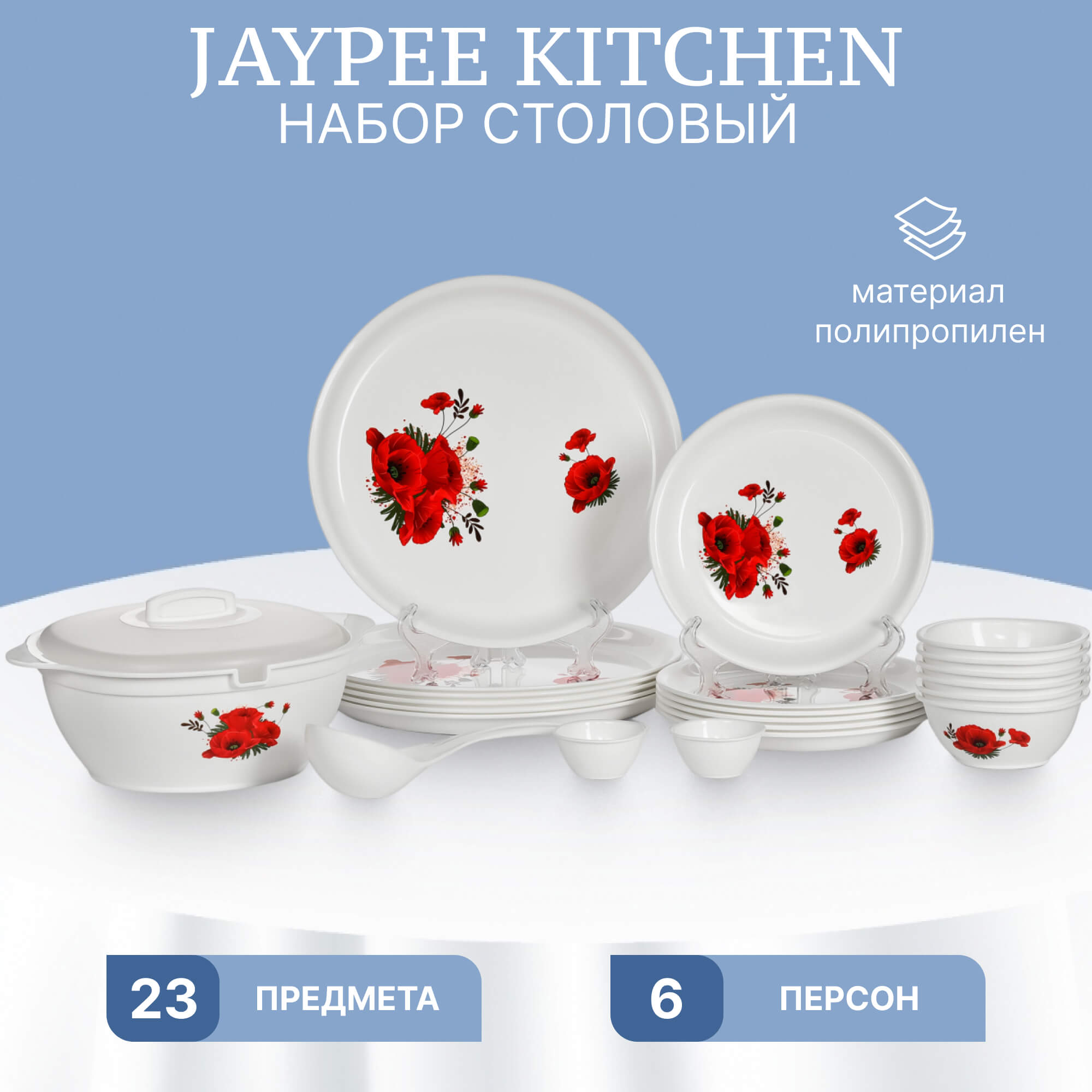 Набор столовый Jaypee Kitchen 23 предмета, цвет белый - фото 2