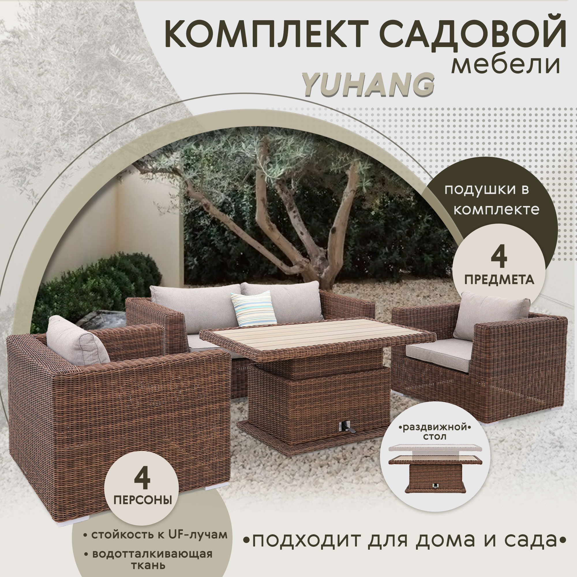 Комплект мебели Yuhang коричневый с серым 4 предмета, цвет бежевый, размер 205х98х80 - фото 2