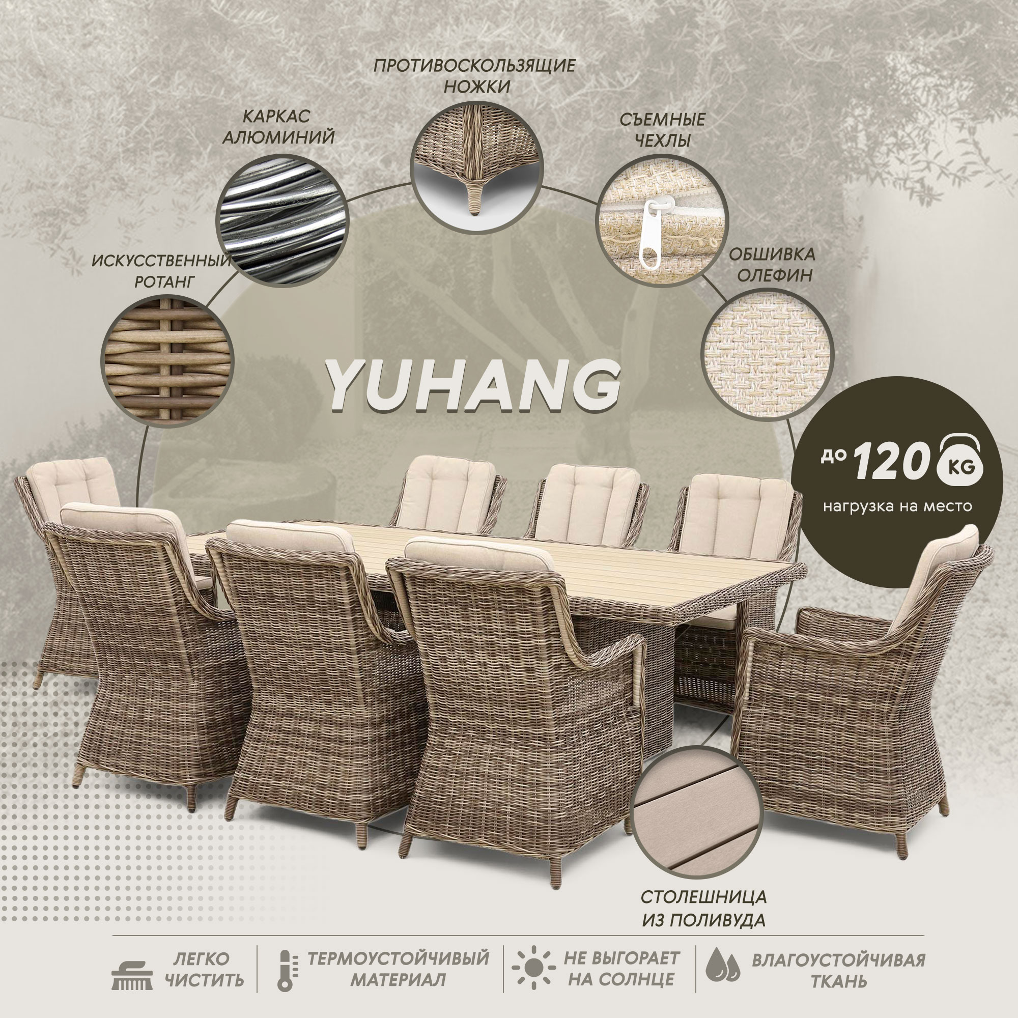 Комплект мебели Yuhang из искусственного ротанга 9 предметов, цвет бежевый, размер 60х72х93 - фото 3
