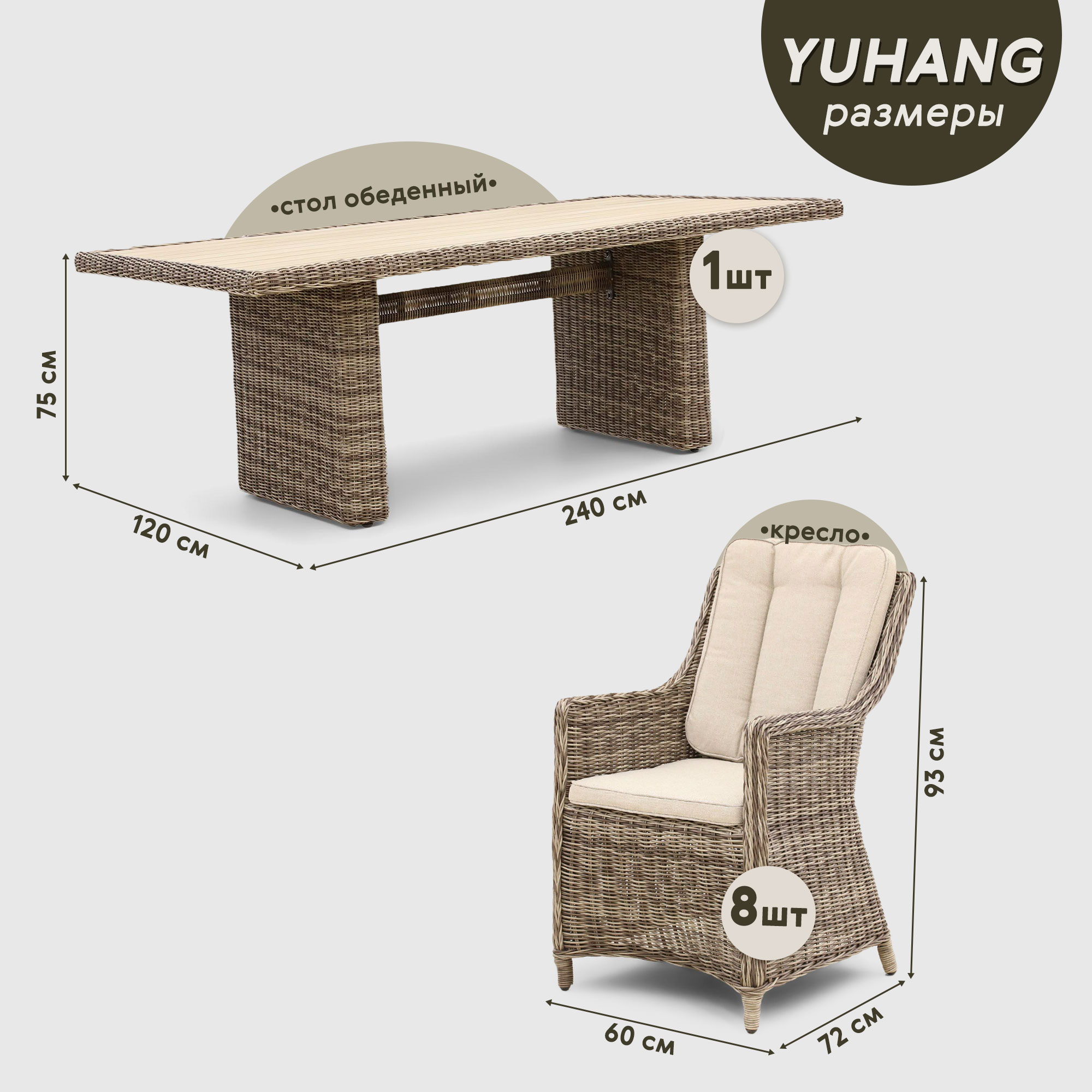 Комплект мебели Yuhang из искусственного ротанга 9 предметов, цвет бежевый, размер 60х72х93 - фото 4