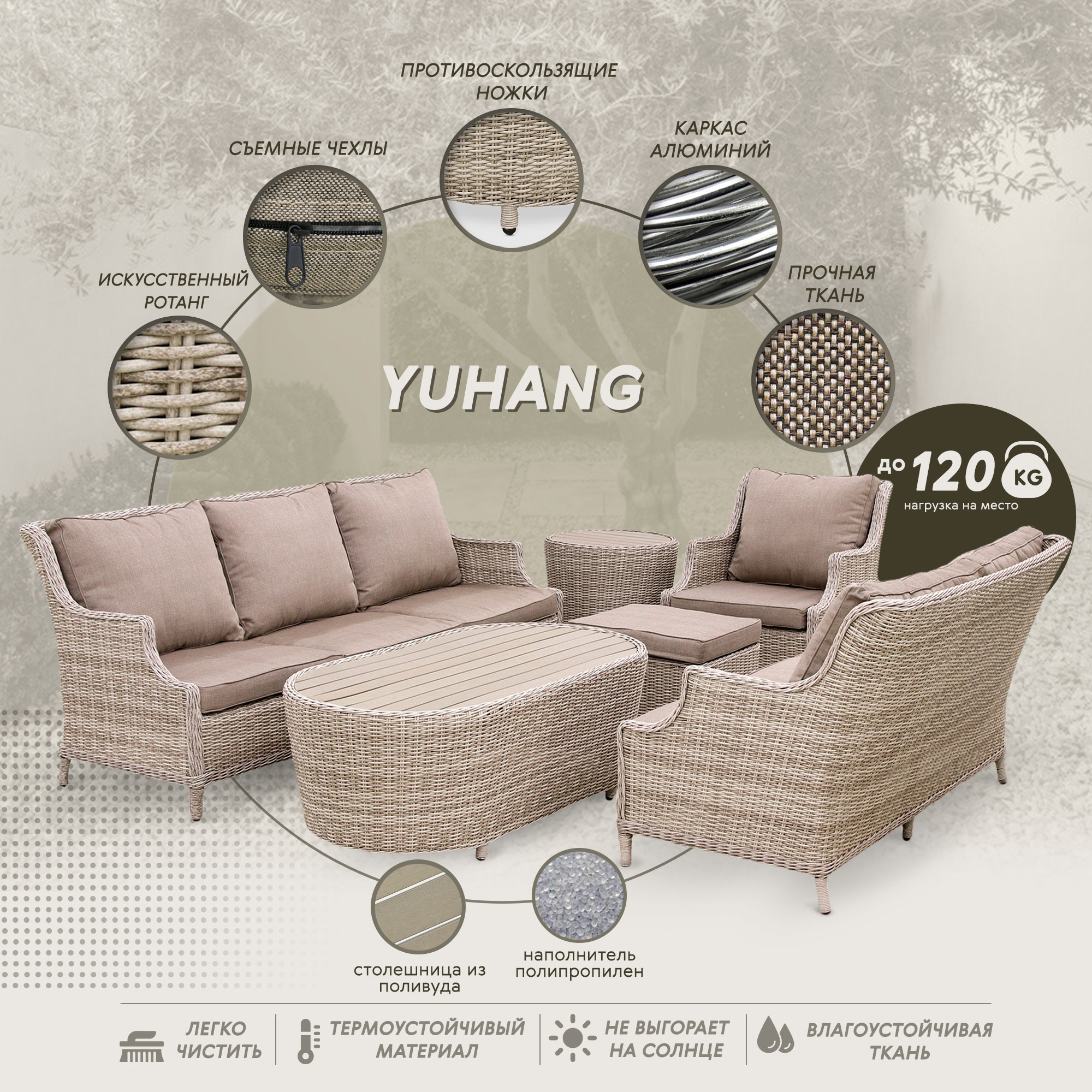 Комплект мебели Yuhang светло-бежевый 6 предметов, размер 150х86х89/210х86х89 - фото 3