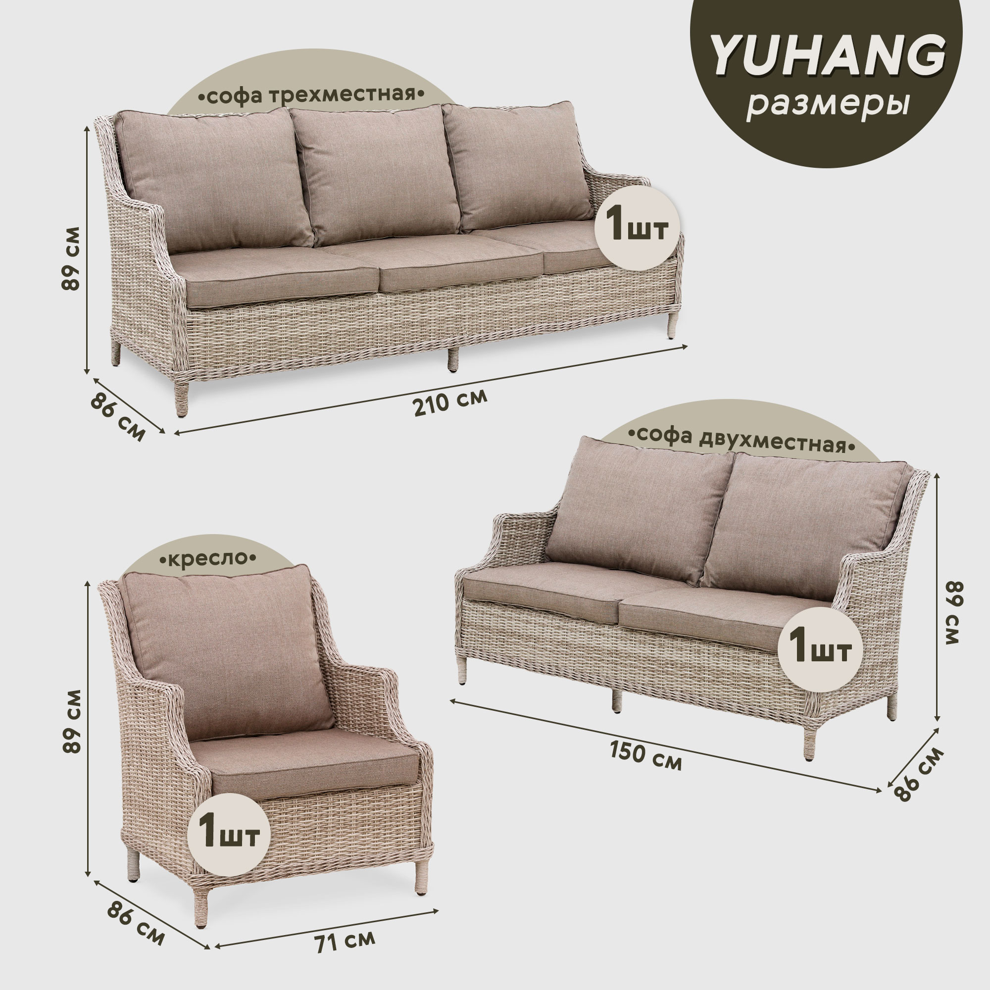Комплект мебели Yuhang светло-бежевый 6 предметов, размер 150х86х89/210х86х89 - фото 4