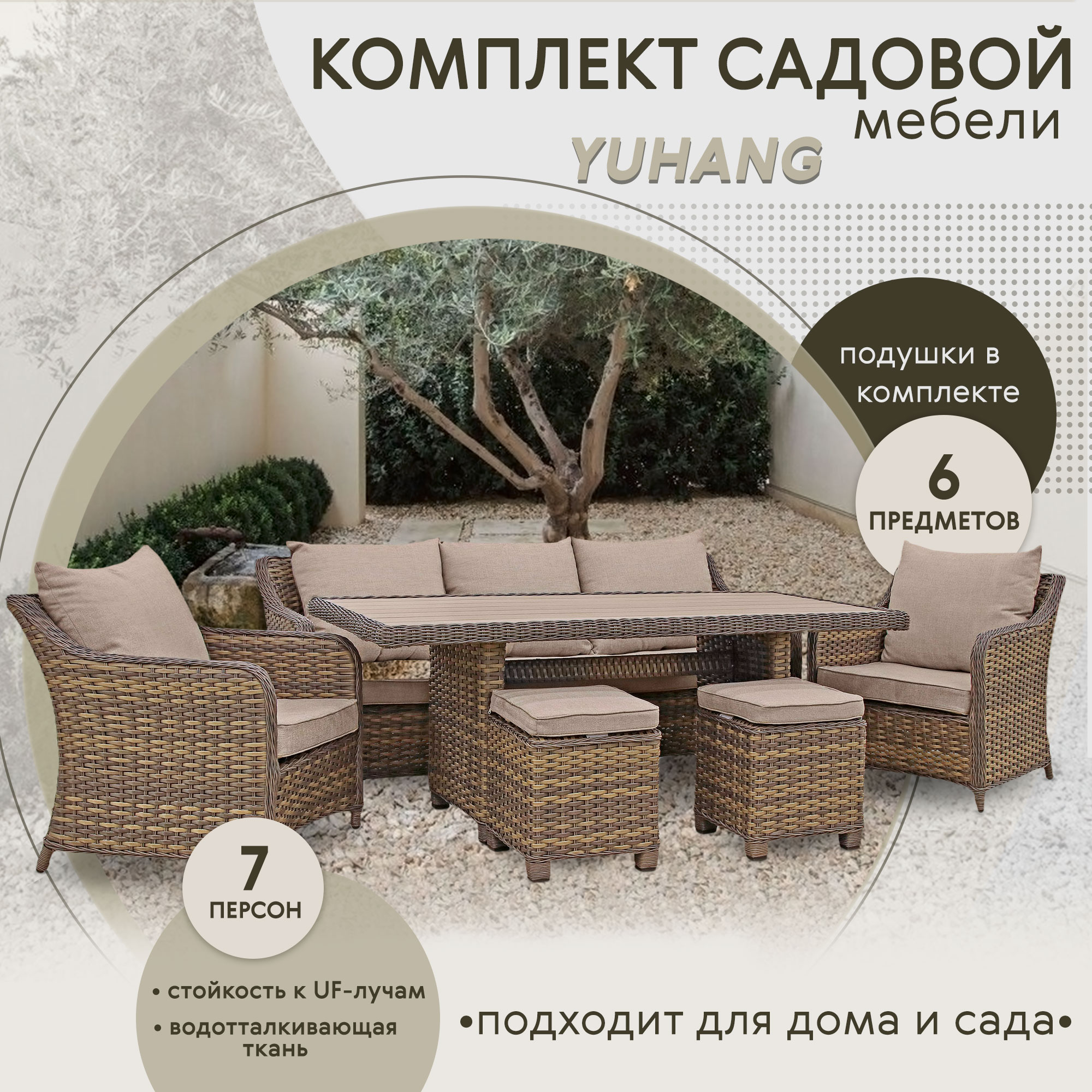фото Комплект мебели yuhang серо-коричневый с бежевым 6 предметов