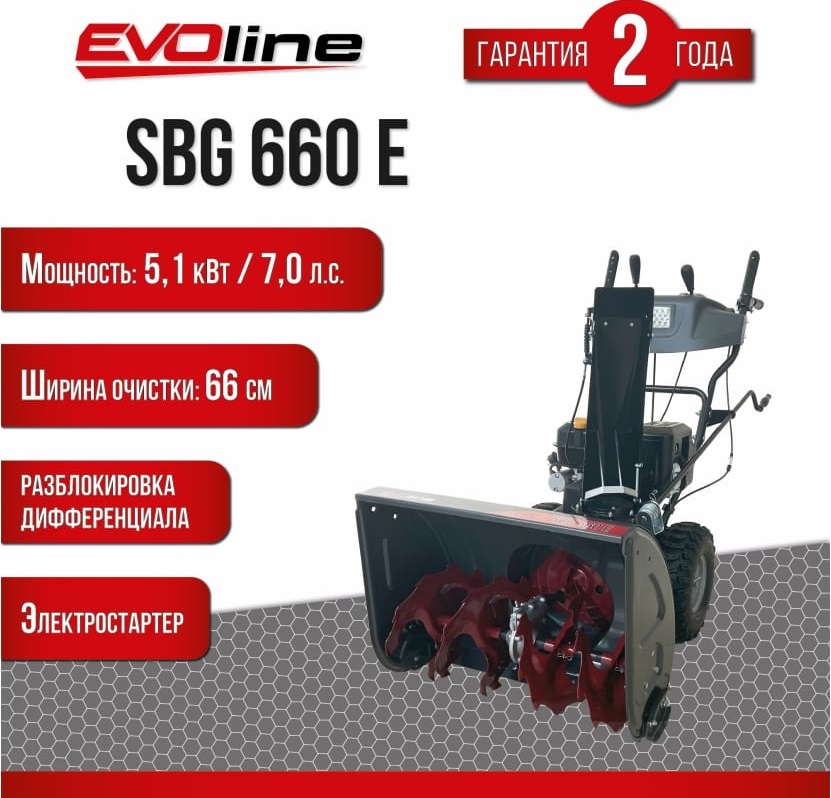 фото Снегоуборщик бензиновый evoline sbg660e