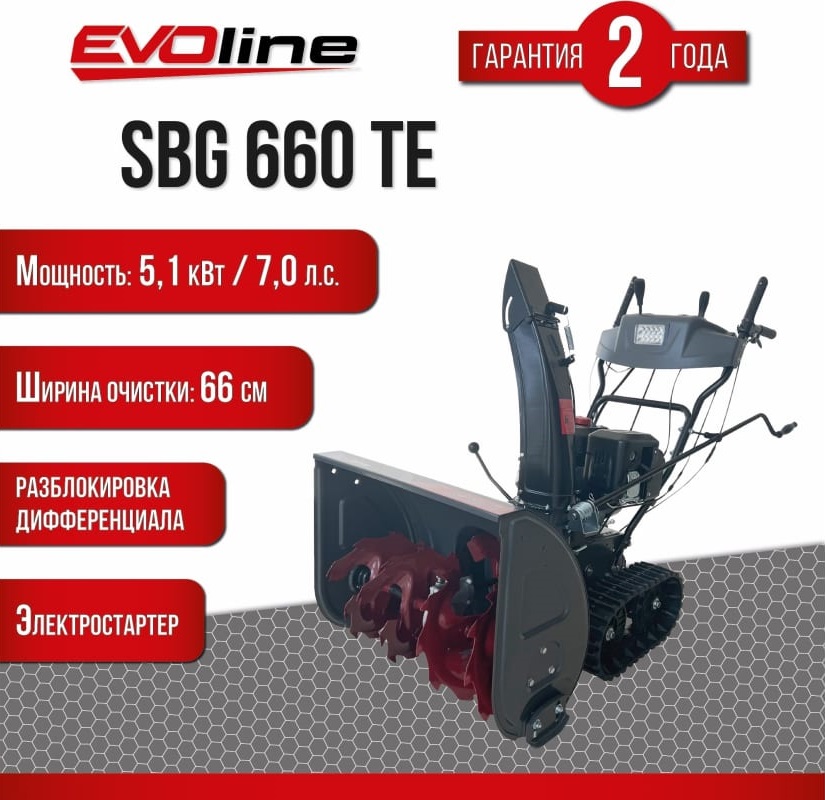 фото Снегоуборщик бензиновый evoline sbg660te