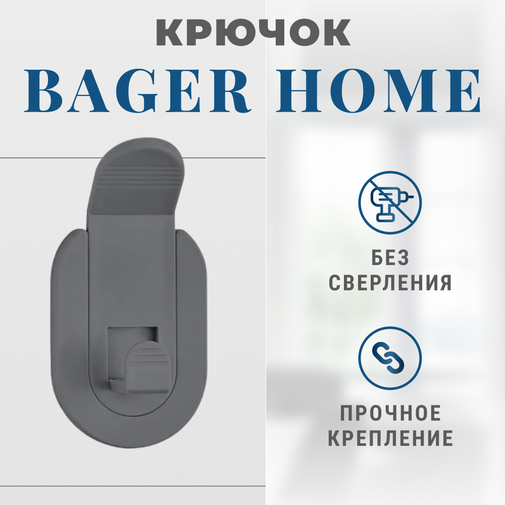 Крючок Bager Home BG-201 Вид№4