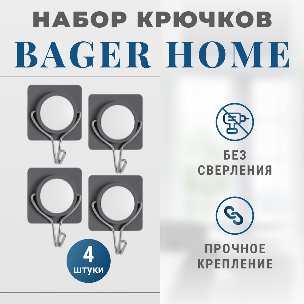 Набор крючков Bager Home квадратных 4 шт Вид№2