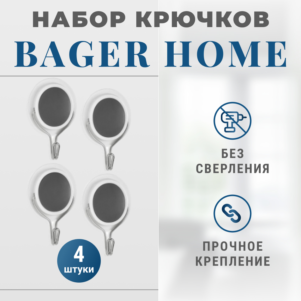 Набор крючков Bager Home овальных 4 шт Вид№2