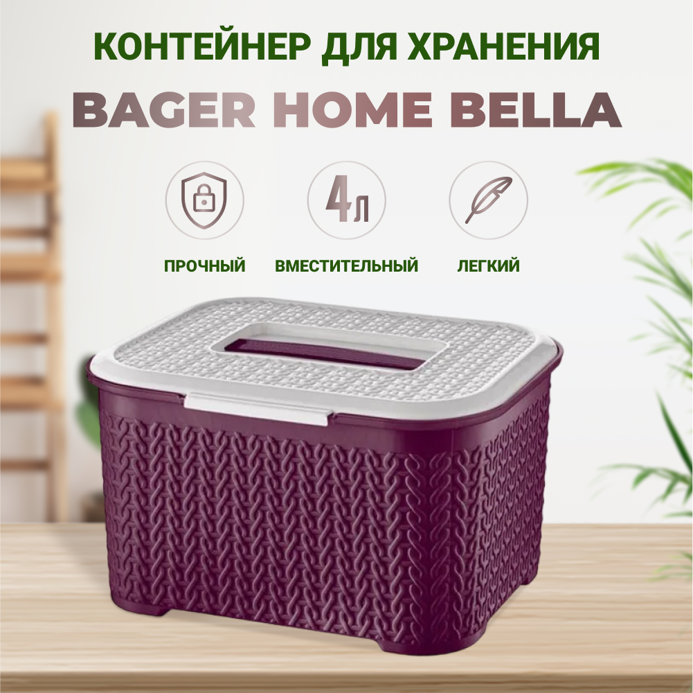 Контейнер с ручками Bager Home BELLA 4 л Вид№2