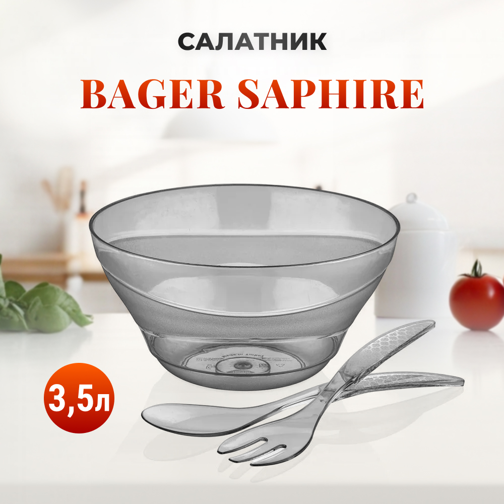 Салатник Bager Sapphire 3,5 л Вид№2