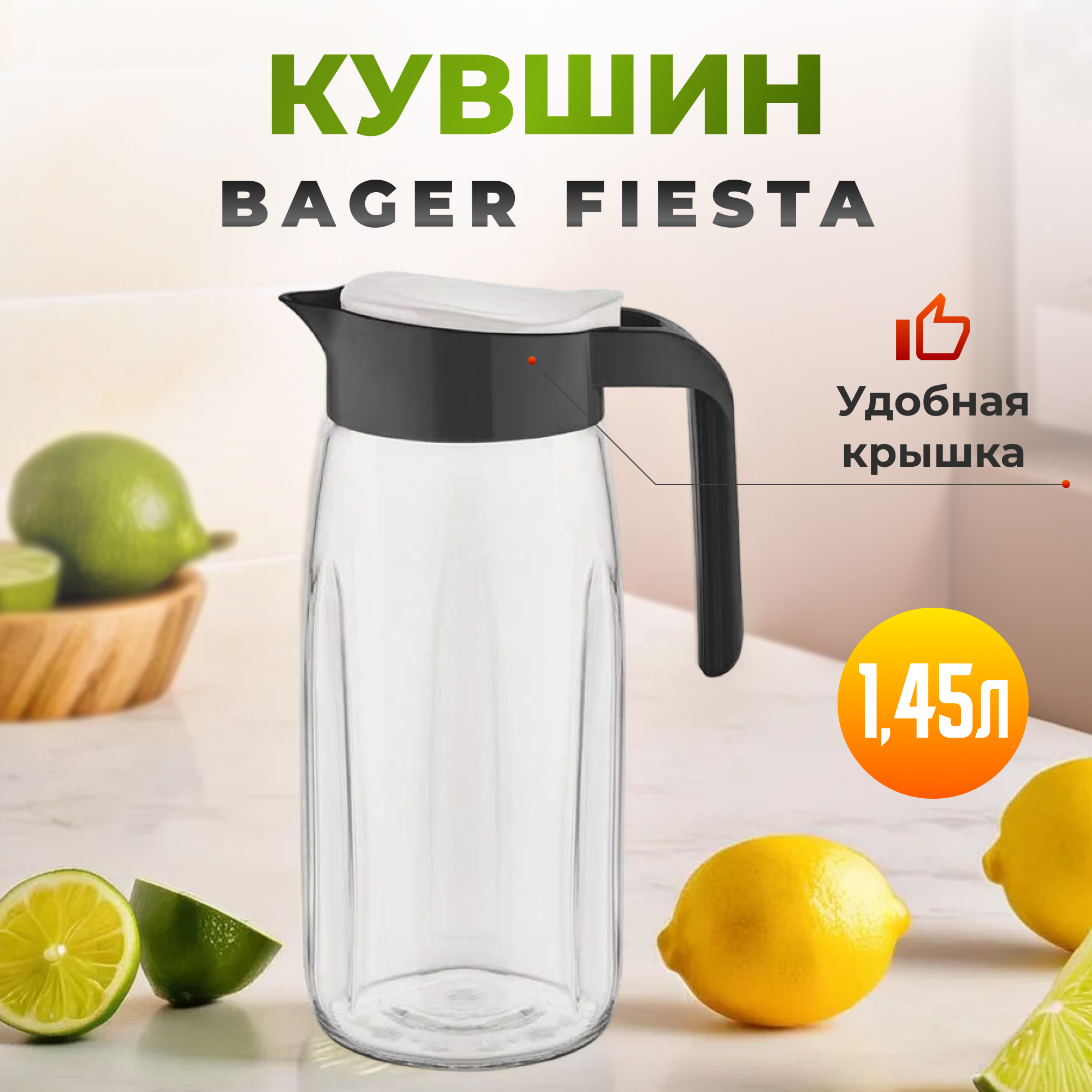 Кувшин Bager Fiesta 1,45 л Вид№2