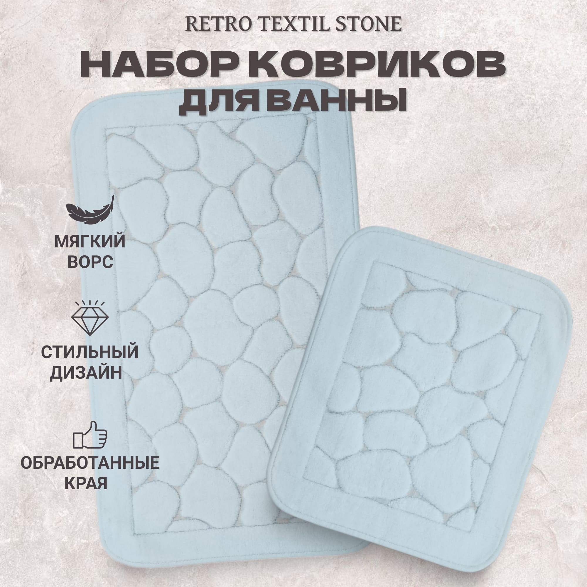 Набор ковриков для ванны Retro textil Stone голубой 2 шт - фото 2