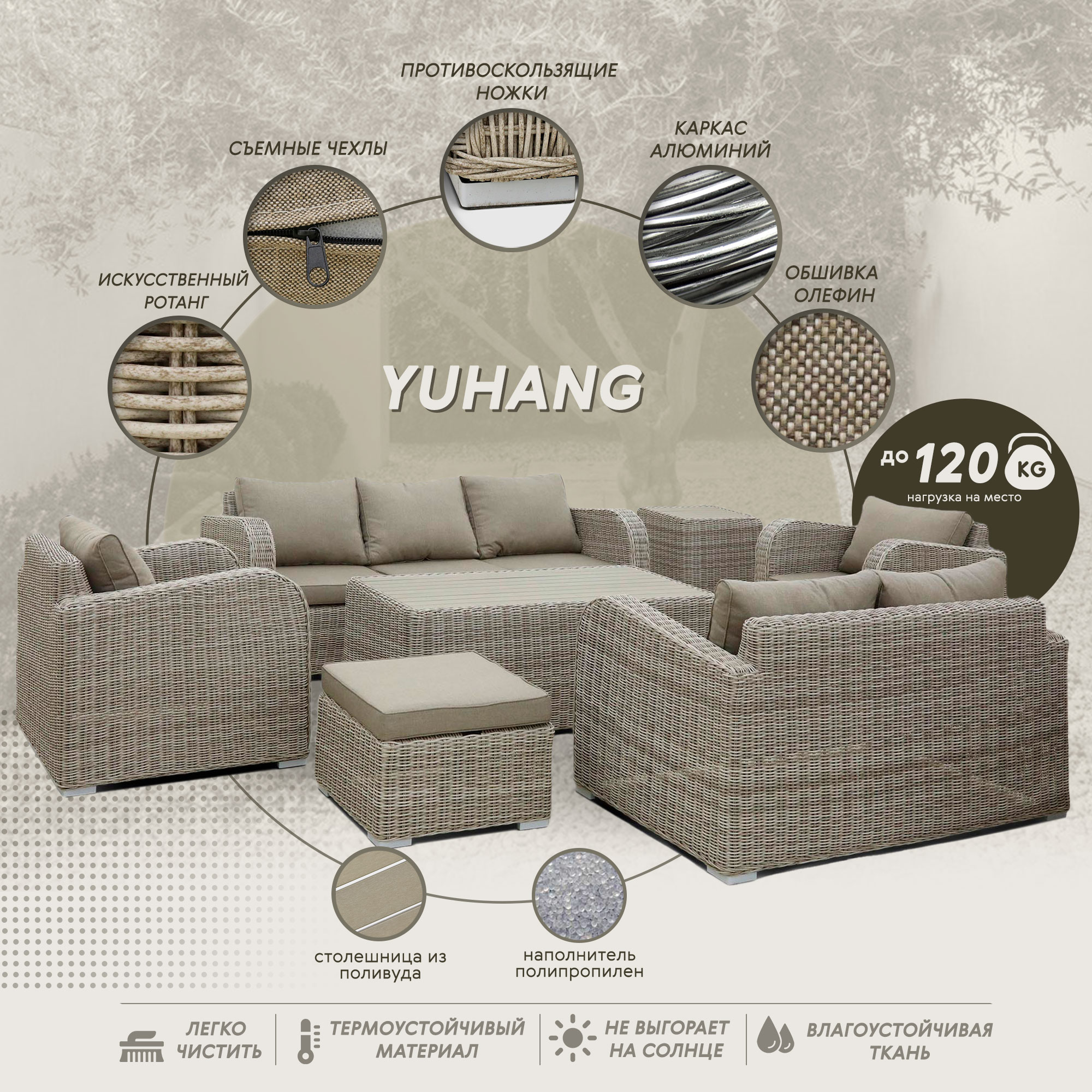 Комплект мебели Yuhang бежево-коричневый 7 предметов, размер 210х86х73/145х86х73 - фото 3