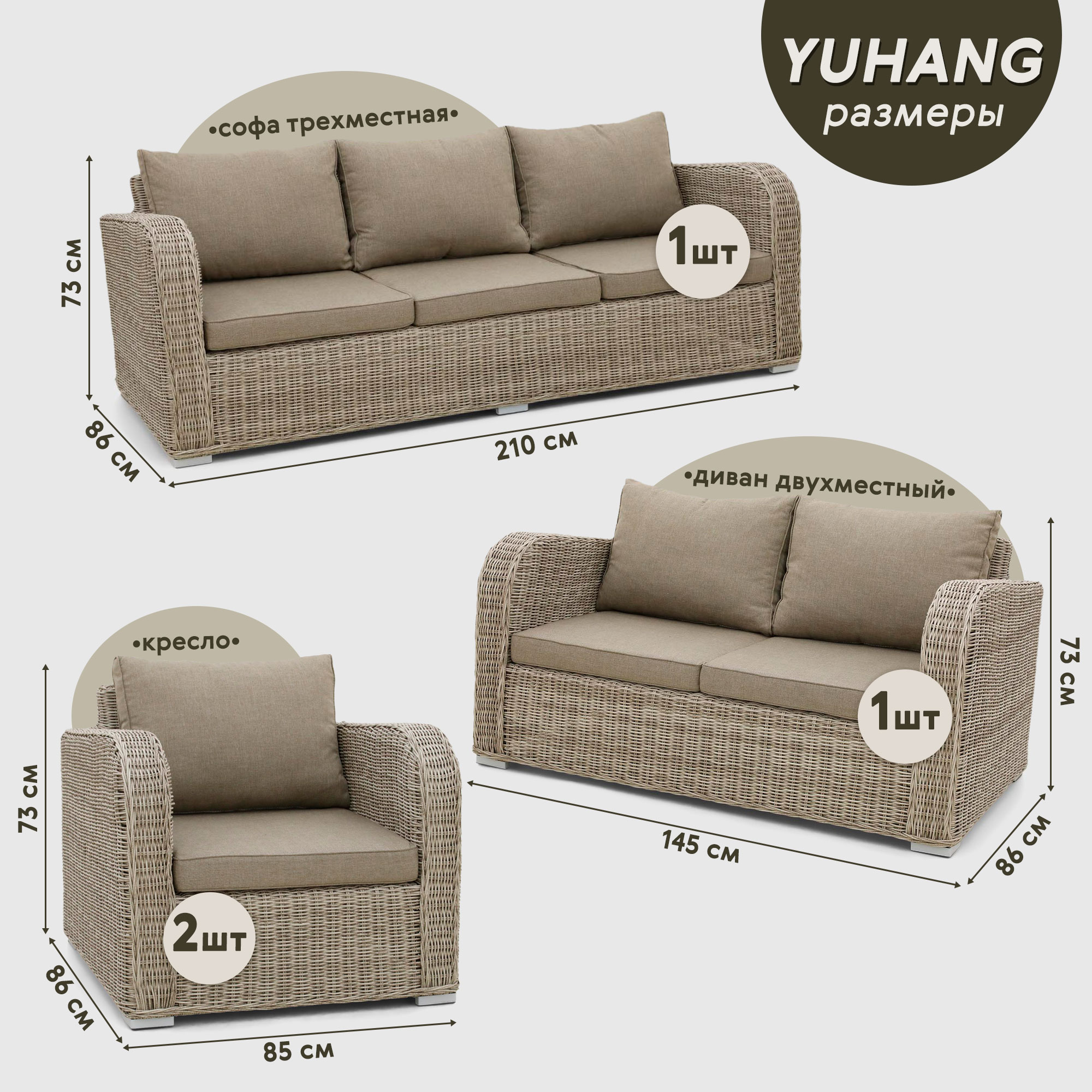 Комплект мебели Yuhang бежево-коричневый 7 предметов, размер 210х86х73/145х86х73 - фото 4
