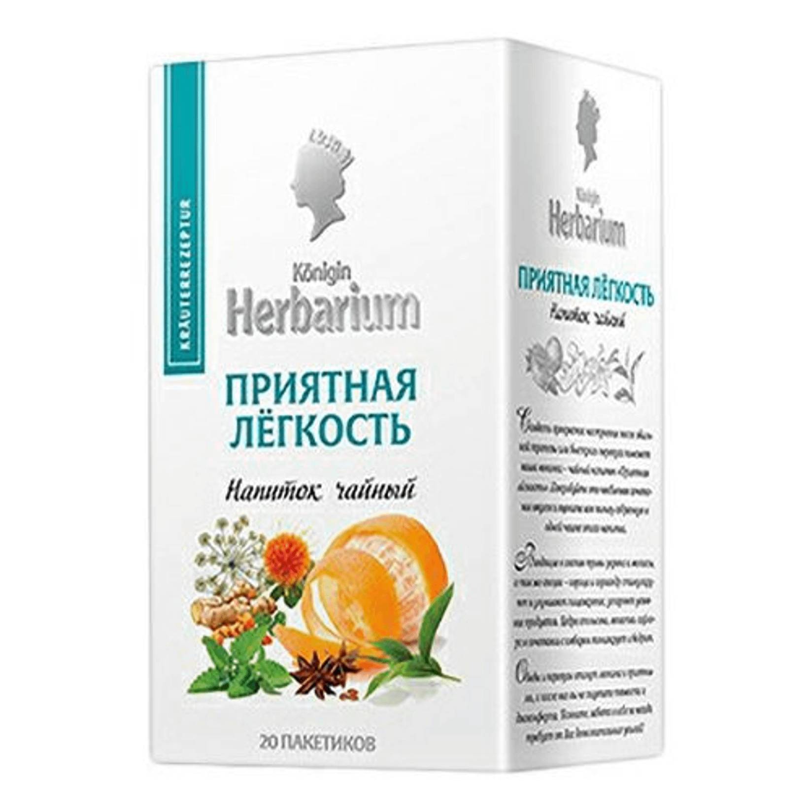 чайный напиток konigin herbarium приятная легкость 20 пак Напиток чайный Konigin Herbarium Приятная легкость 20x1,5 г