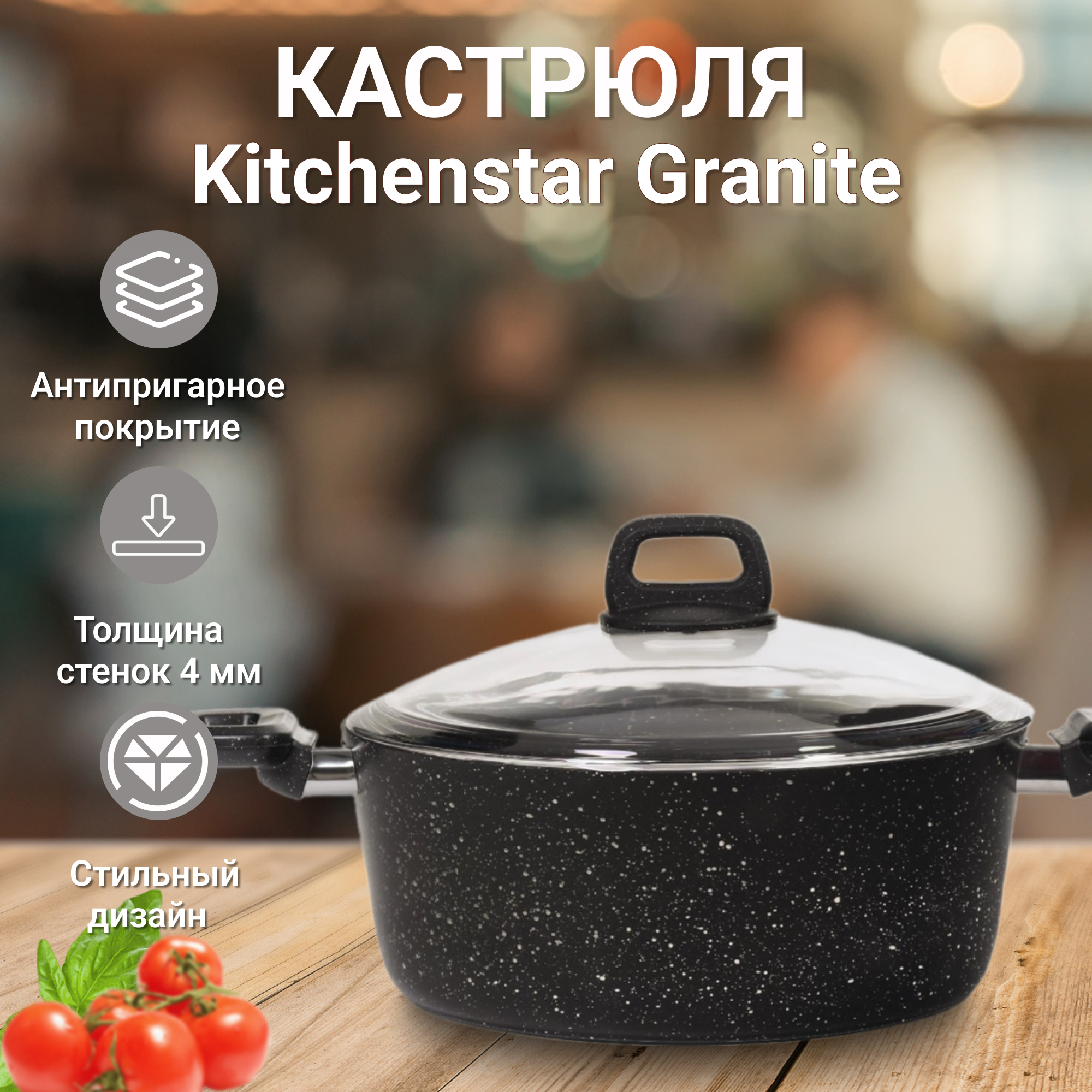 фото Кастрюля kitchenstar granite с крышкой черная 24 см