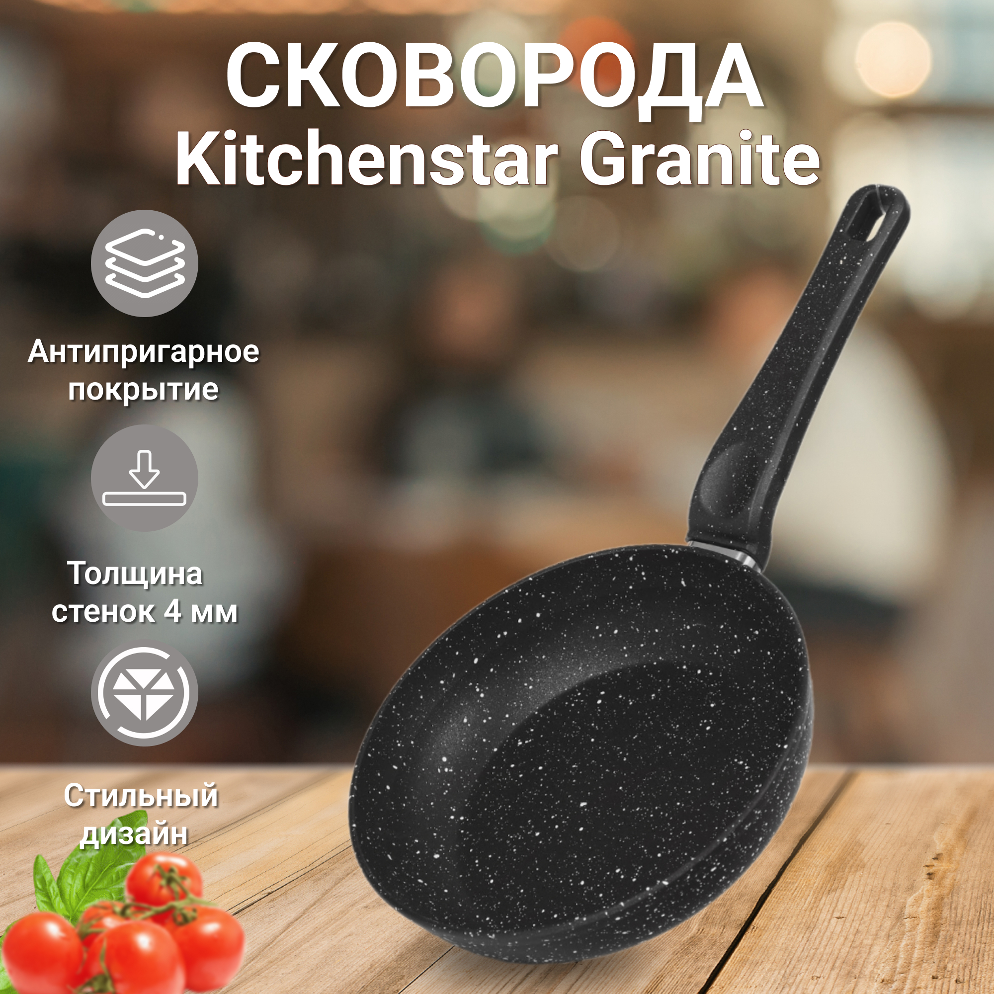 фото Сковорода kitchenstar granite черная 20 см