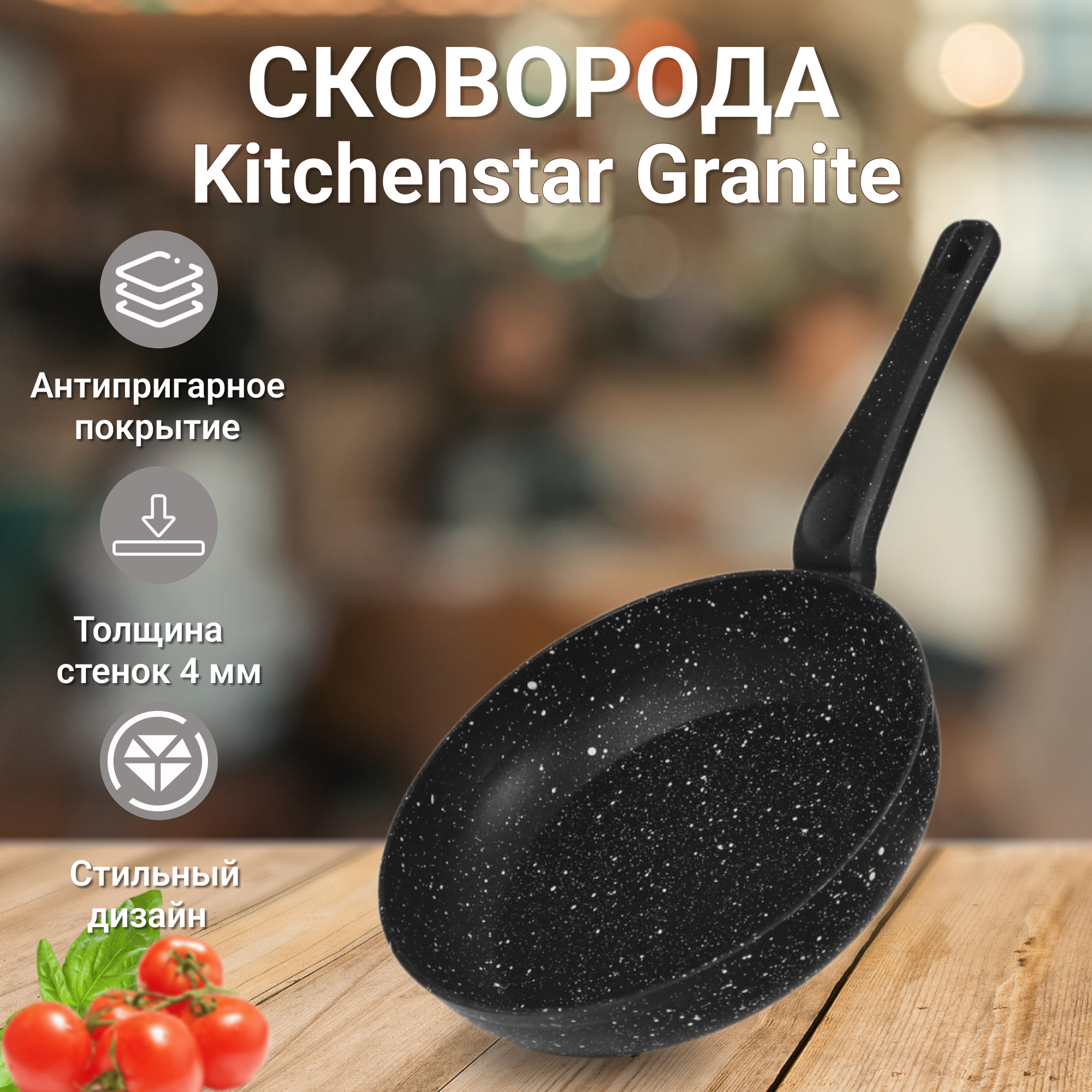 Сковорода Kitchenstar Granite черная 24 см, цвет черный - фото 2