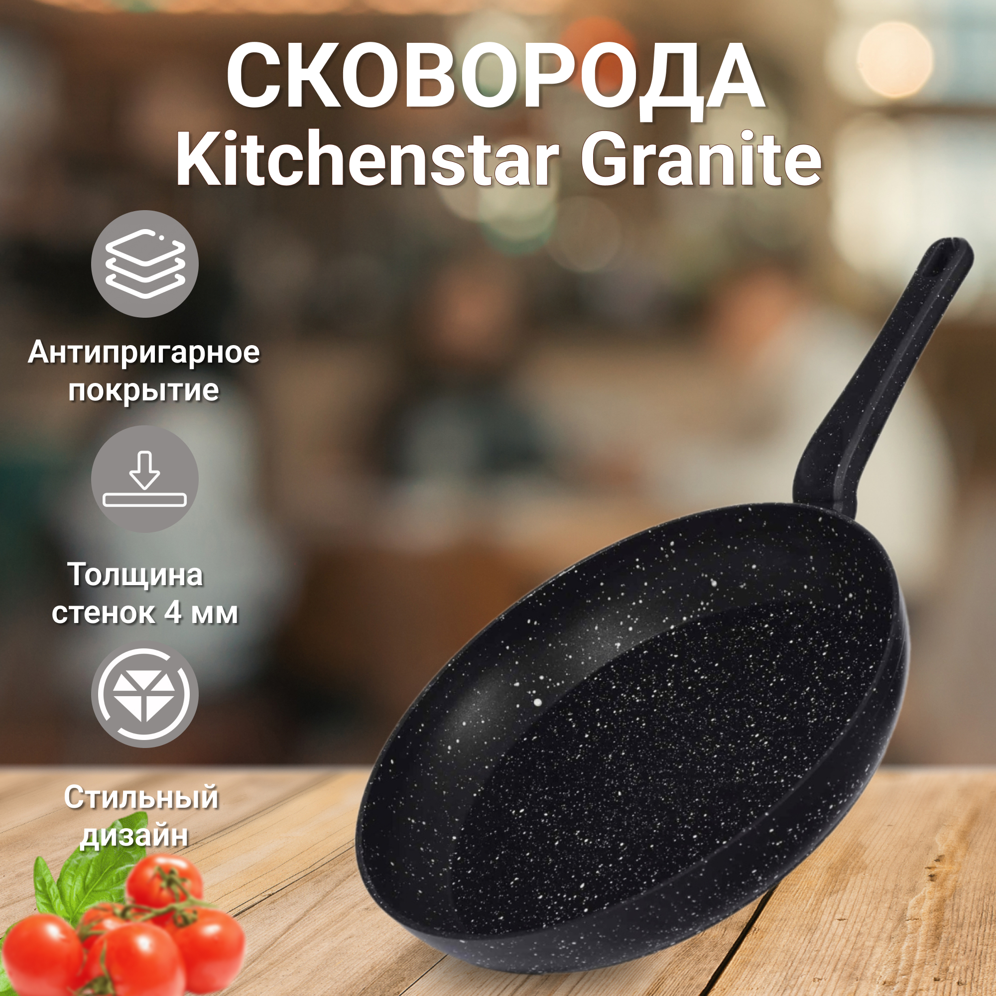 Сковорода Kitchenstar Granite с крышкой черная 30 см, цвет черный - фото 2