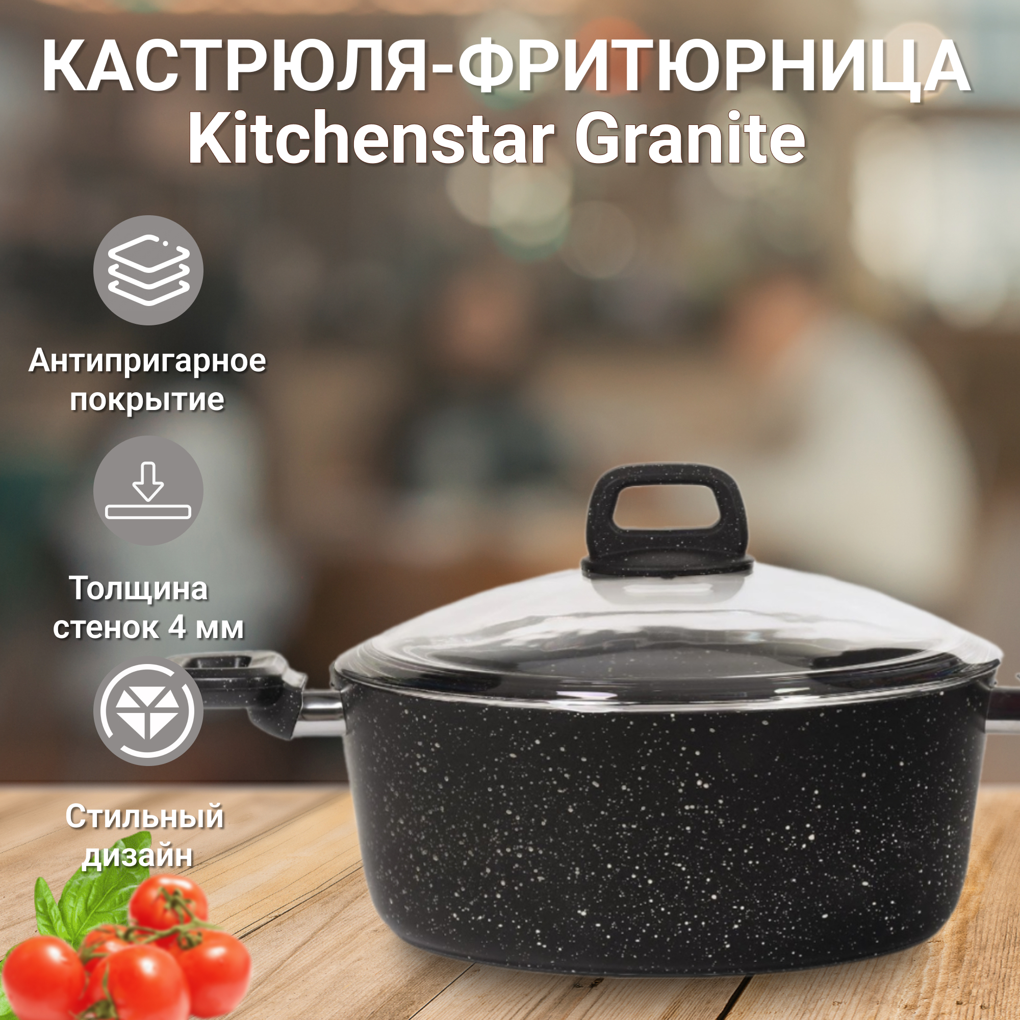 фото Кастрюля-фритюрница kitchenstar granite с крышкой черная 26 см