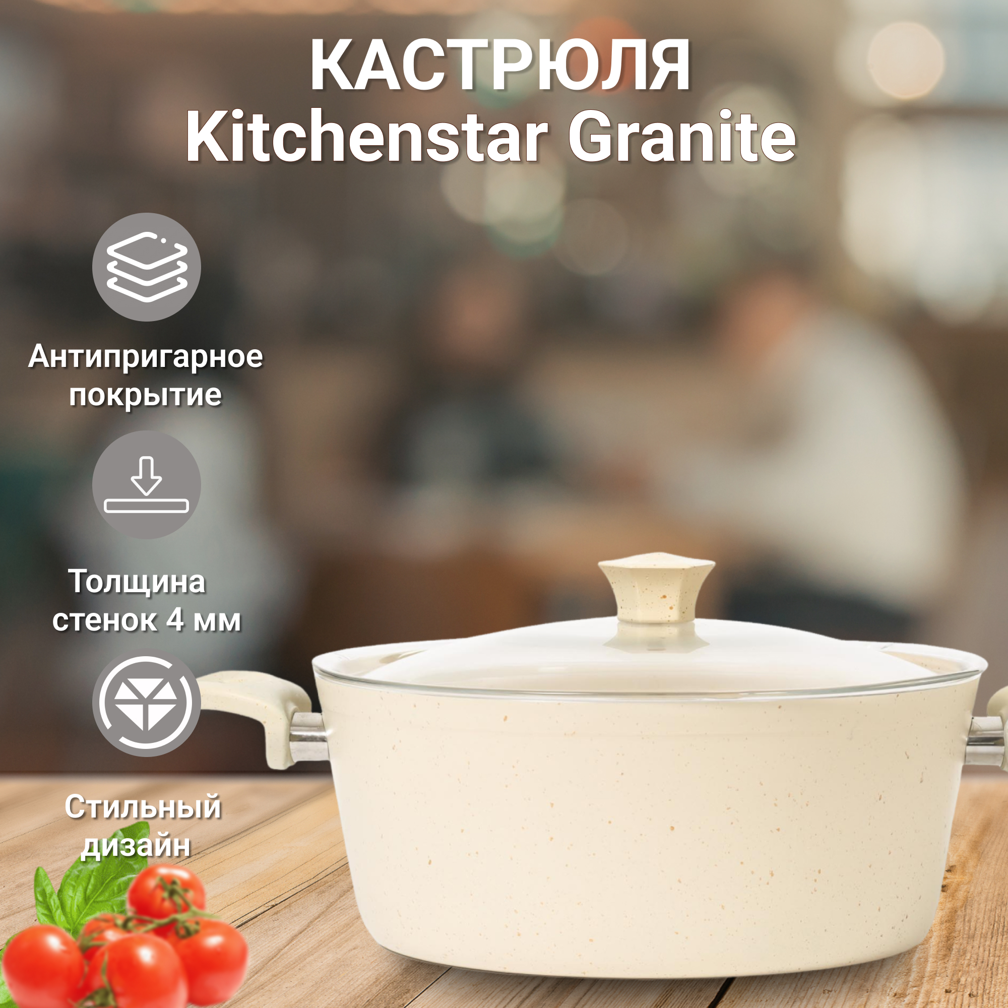 фото Кастрюля низкая kitchenstar granite кремовая 28 см