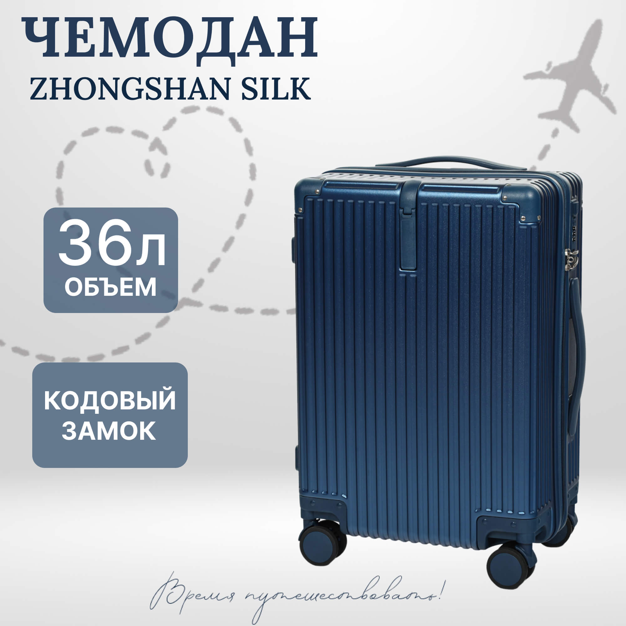 фото Чемодан zhongshan silk темно-синий 39х22,5х56 см