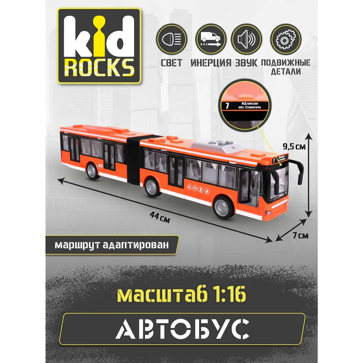 фото Модель kid rocks автобус гармошка 1:16 со звуком и светом