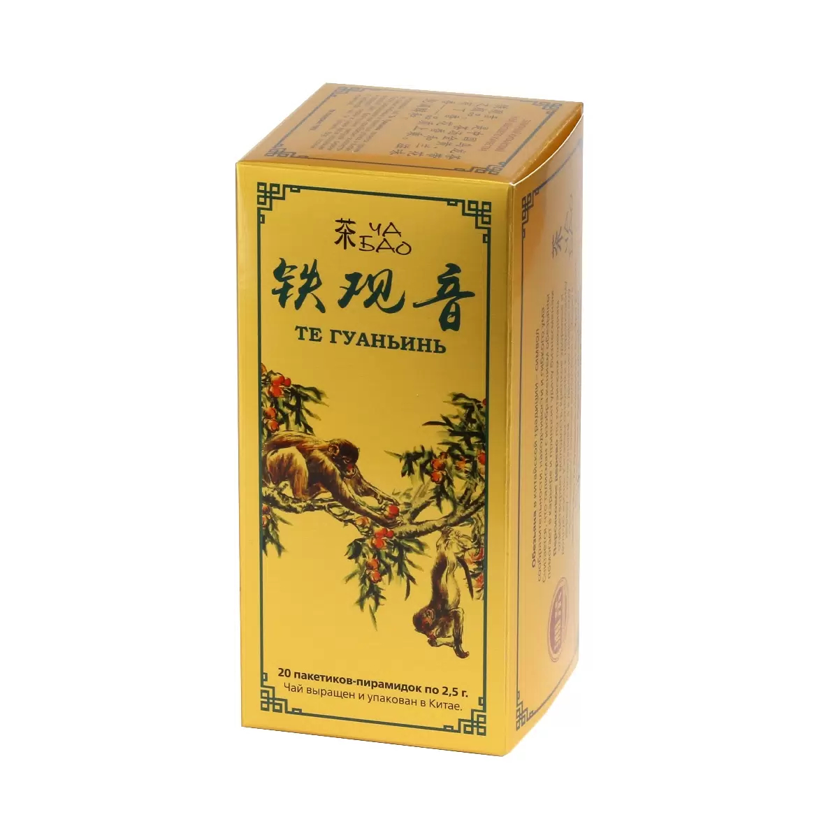 Чай бирюзовый Ча Бао Те Гуаньинь 20 пакетиков 50 г чай красный хун ча с бамбуковыми листьями 50 г