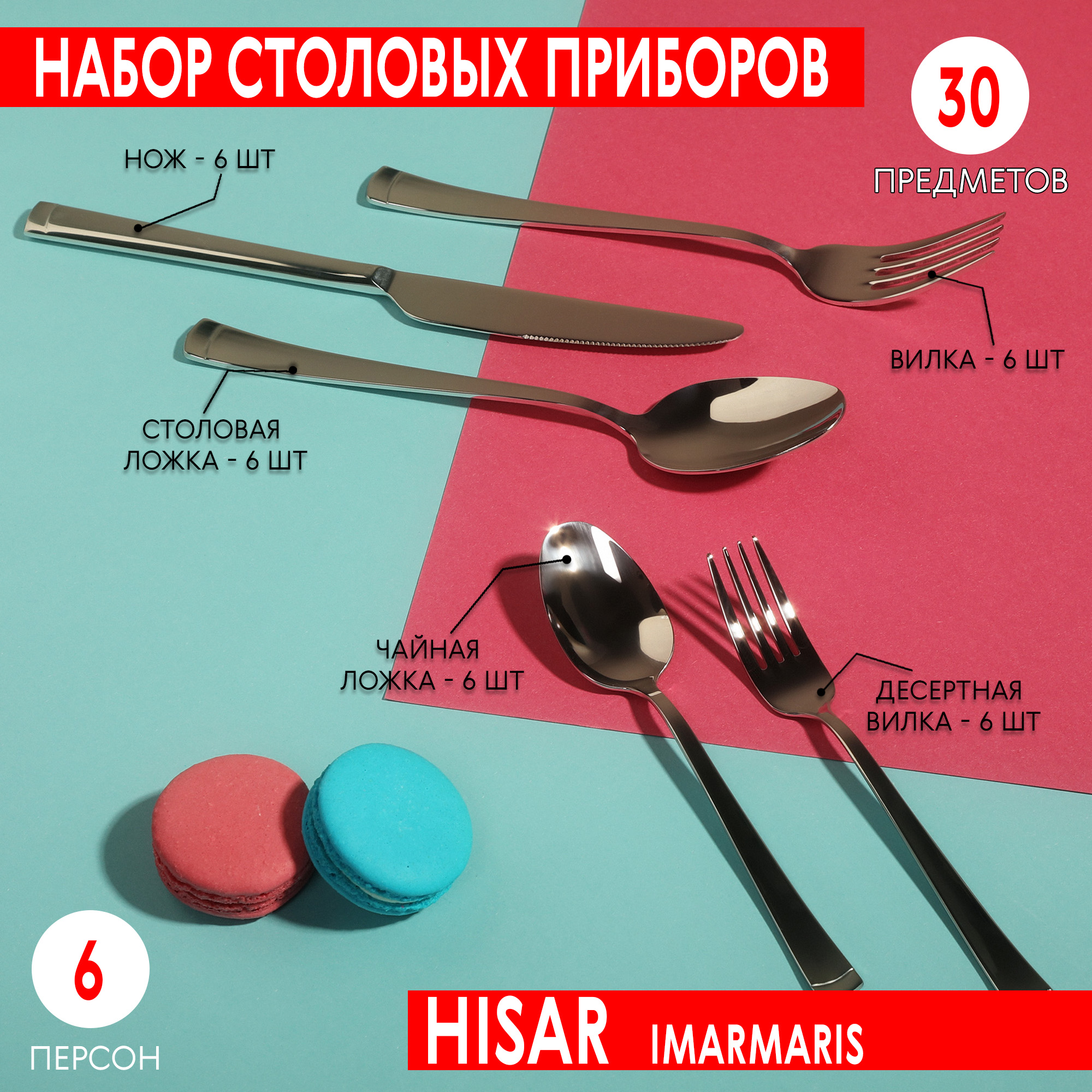Набор столовых приборов Hisar Marmaris 30 предметов, цвет серебристый - фото 2