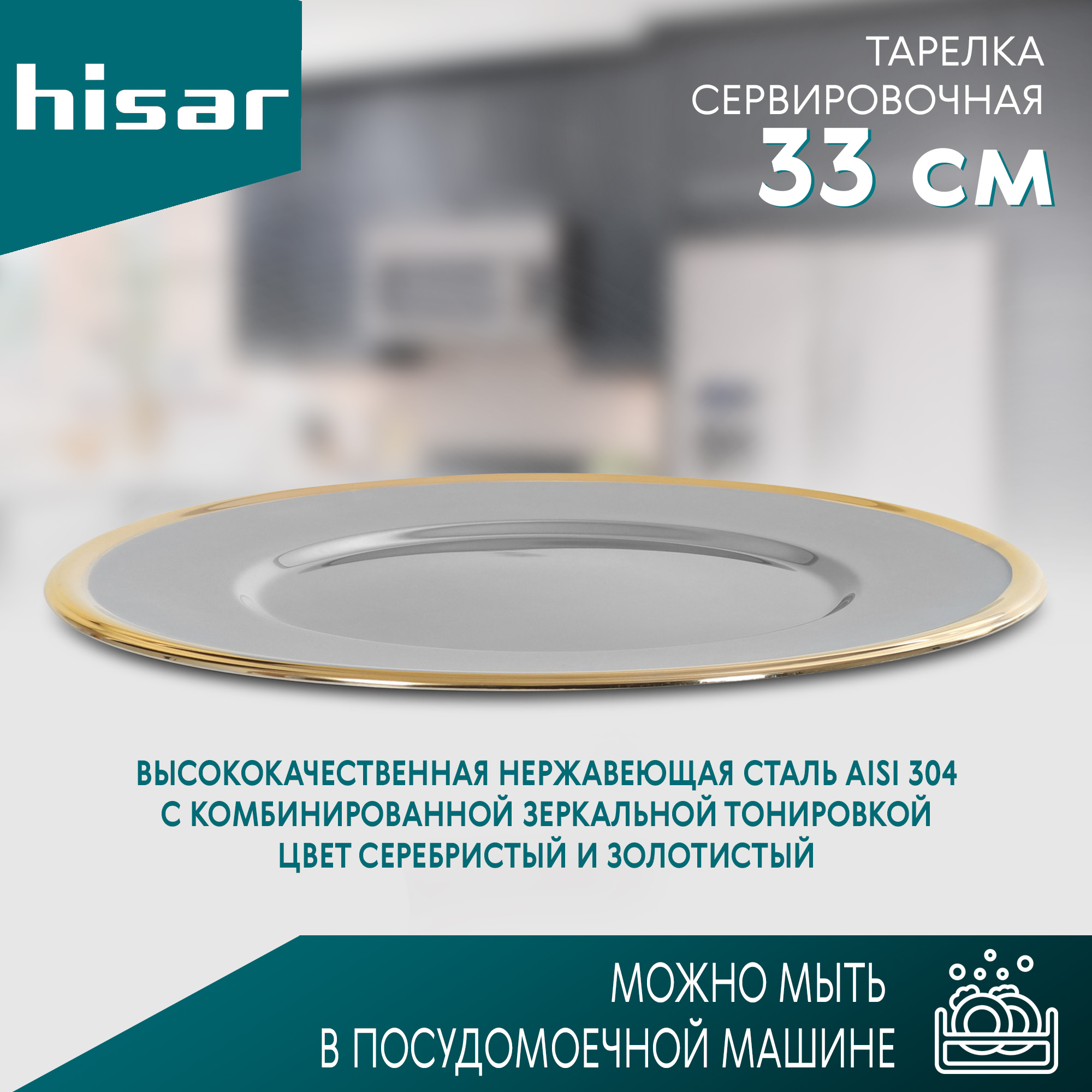 фото Тарелка сервировочная hisar 33 см