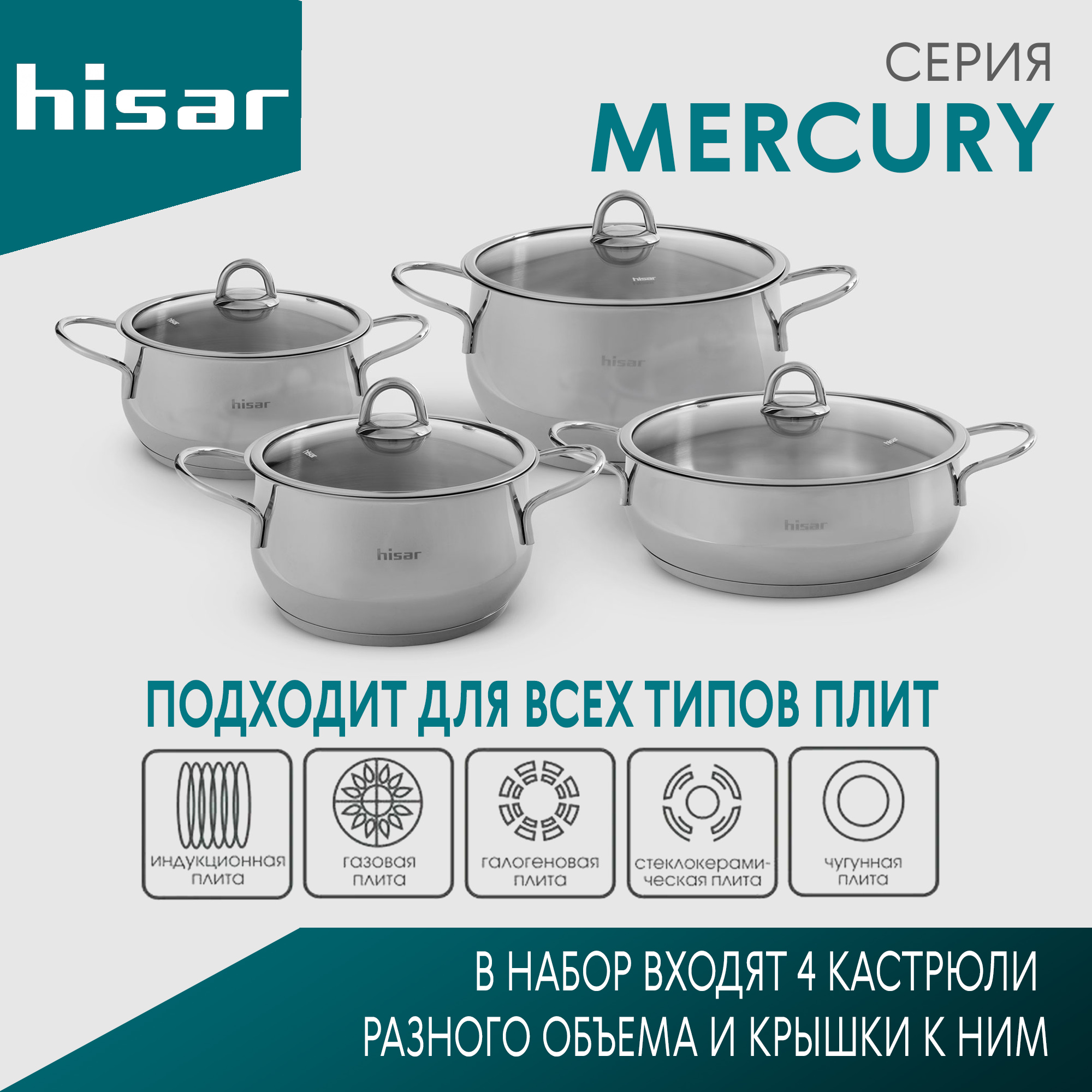 Набор кастрюль с крышками Hisar Mercury 8 предметов, цвет серебристый - фото 2