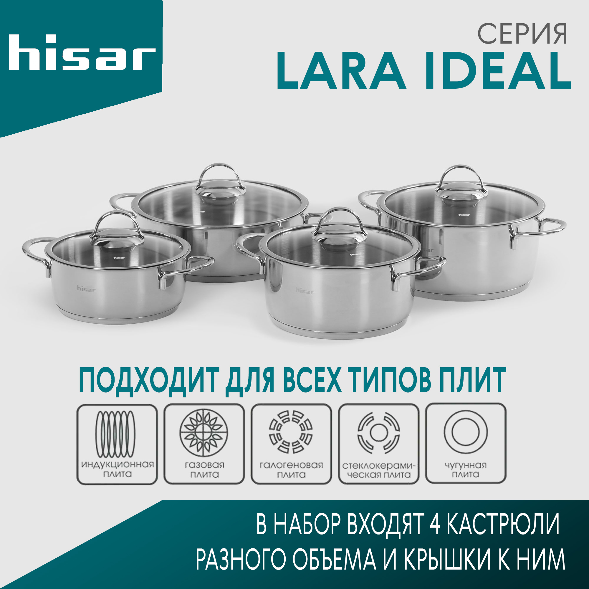 Набор кастрюль с крышками Hisar Lara ideal 8 предметов, цвет серебристый - фото 2