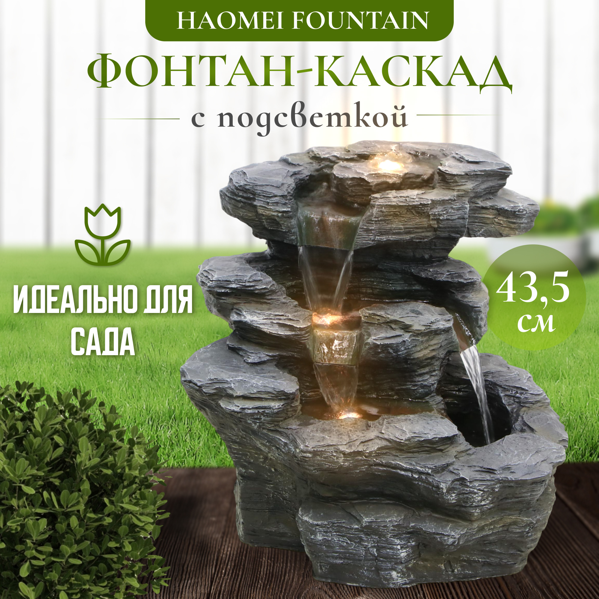 фото Фонтан haomei fountain водопад с подсветкой 46х41.5х43.5 см