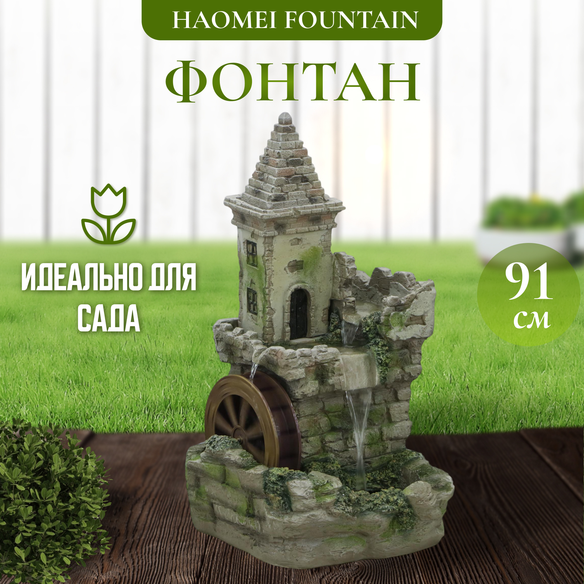 фото Фонтан haomei fountain замок 48х49х91 см