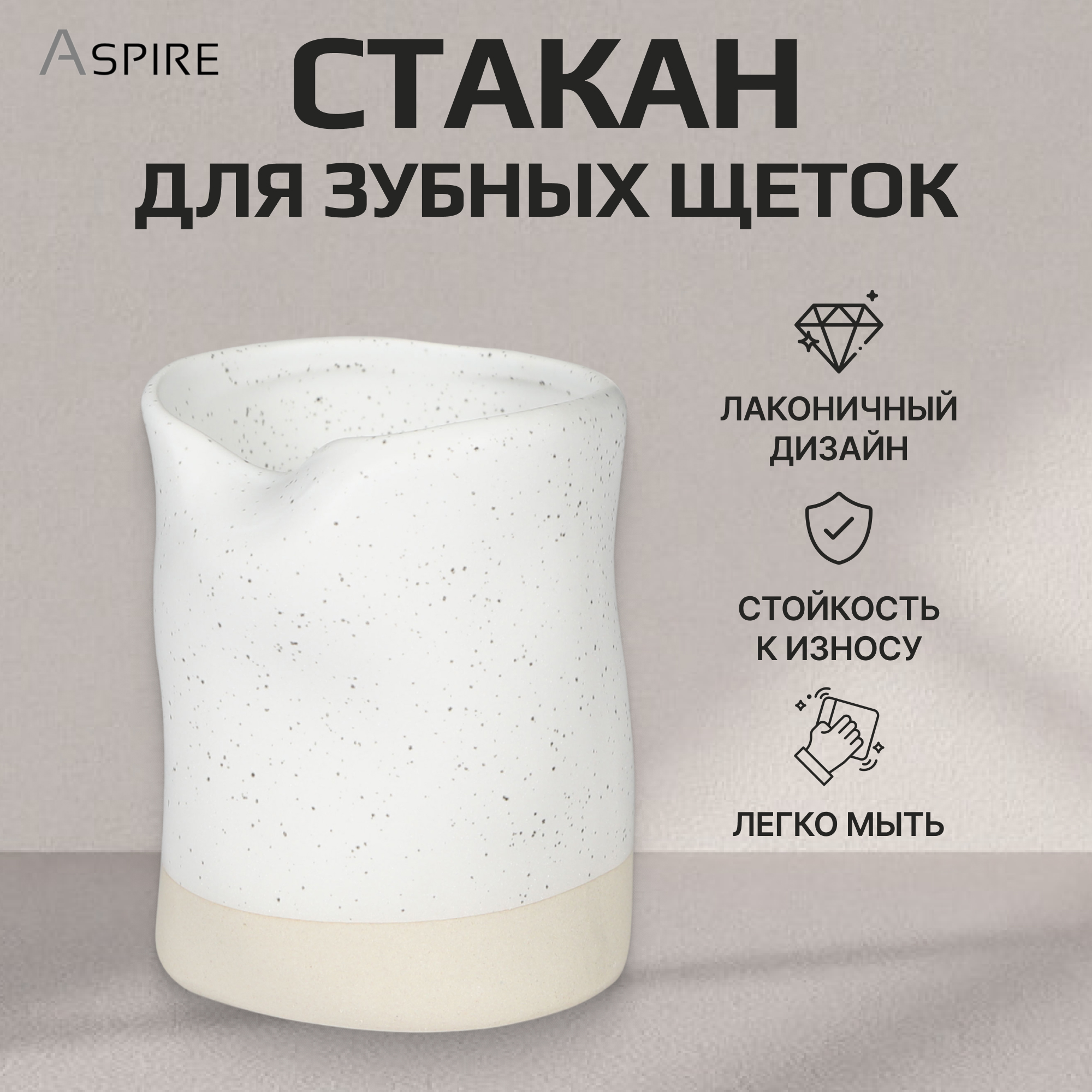 Стакан для зубных щеток Aspire sanitary из керамики с белым напылением Вид№3