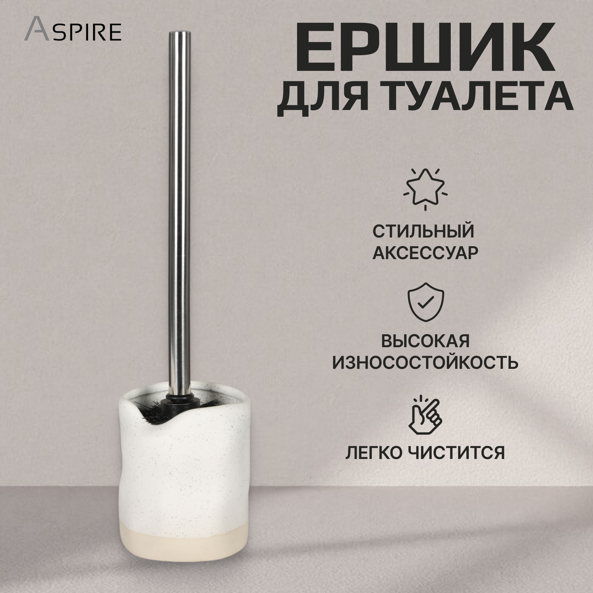 Держатель с ершиком Aspire sanitary Керамика с белым напылением Вид№3