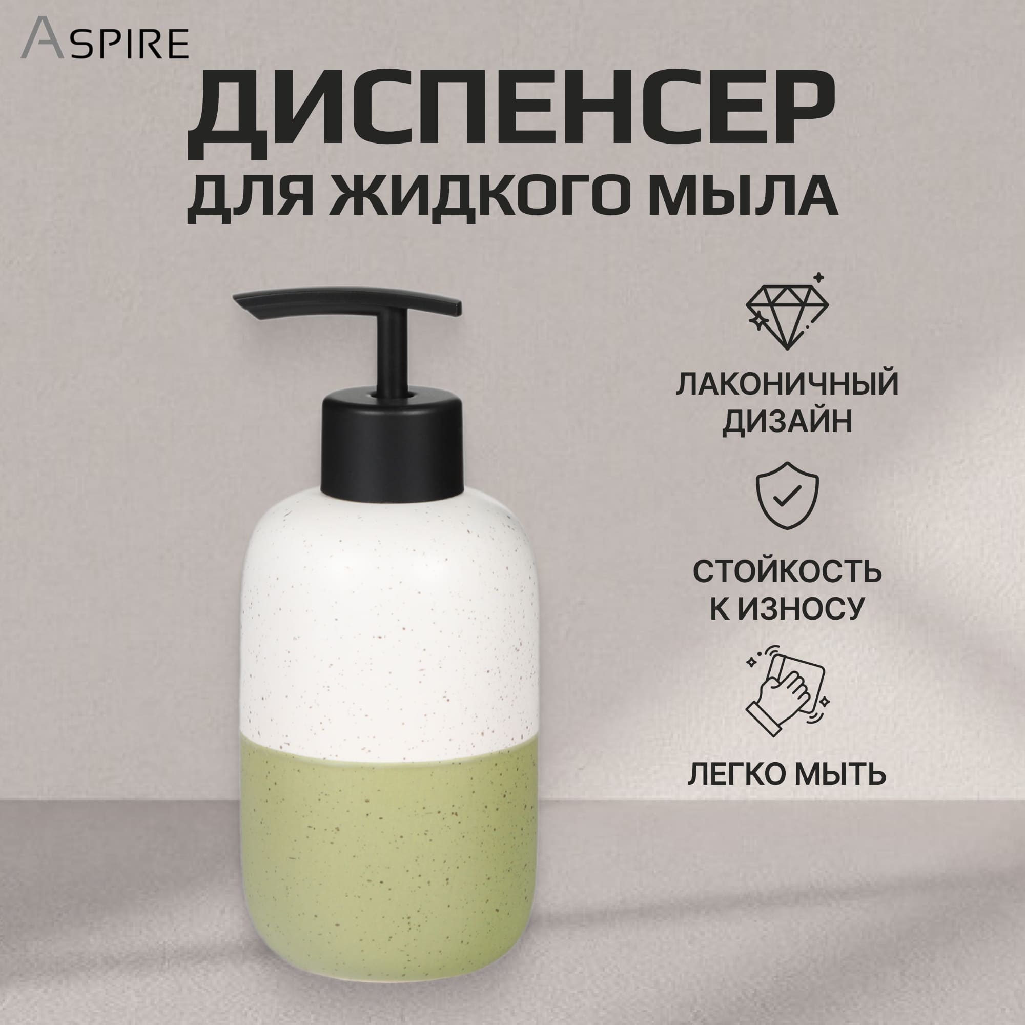 Диспенсер для жидкого мыла Aspire sanitary из керамики доломит глузурь Вид№2