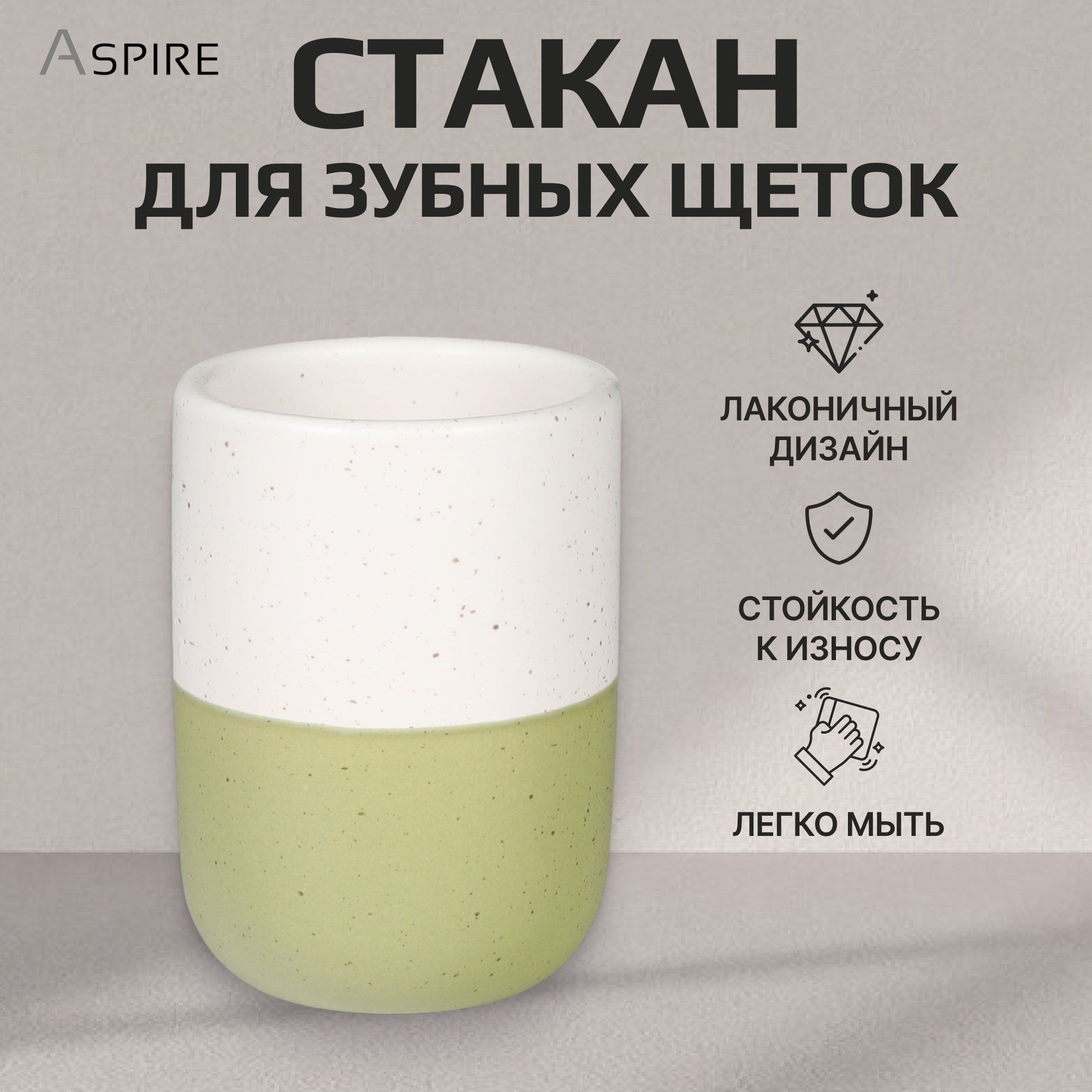 Стакан для зубных щеток Aspire sanitary из керамики доломит глузурь Вид№2