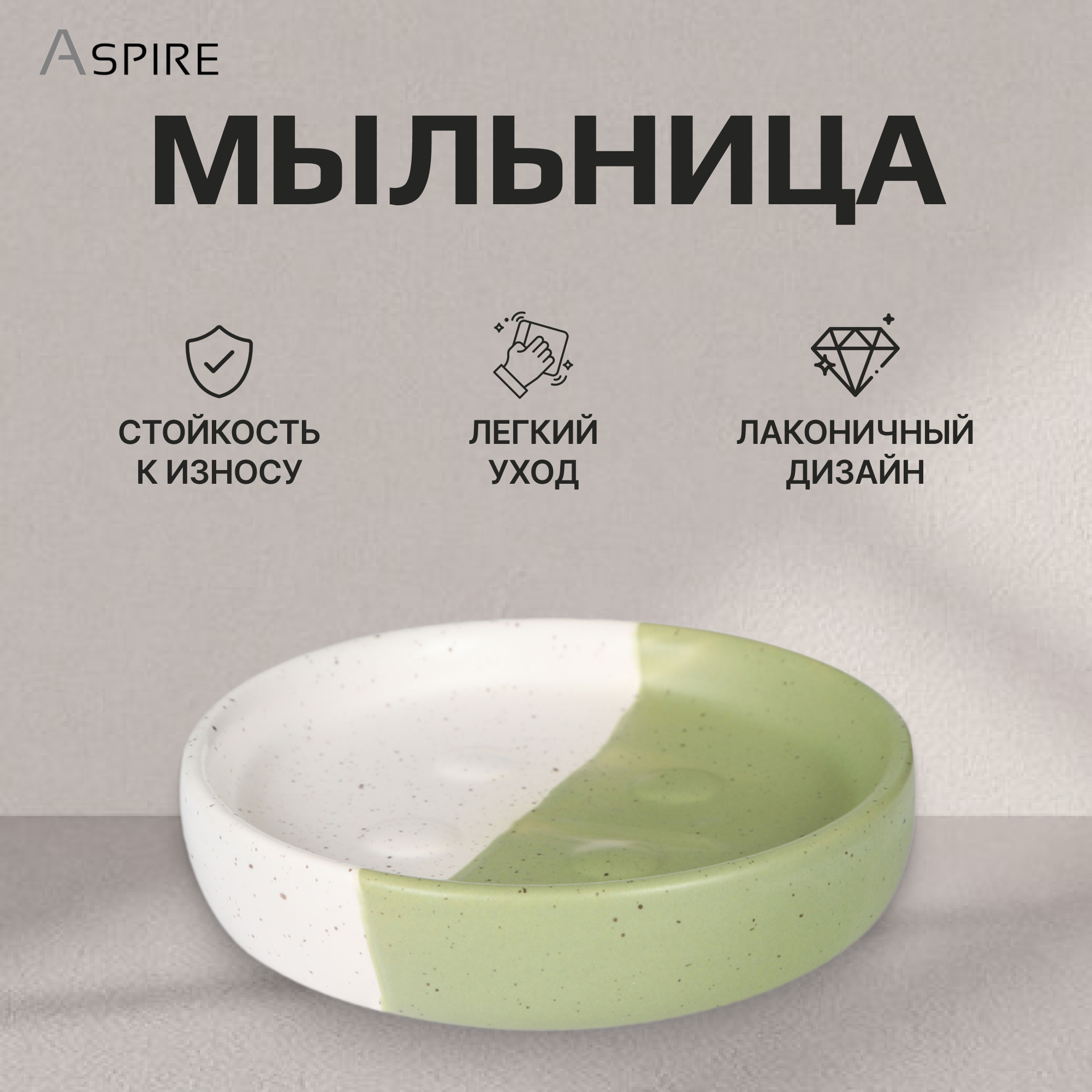 Мыльница Aspire sanitary из керамики доломит глузурь Вид№2