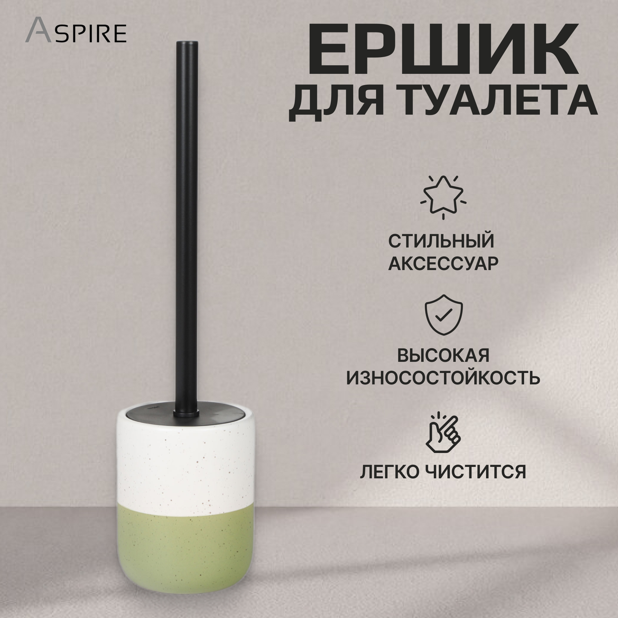 Держатель с ершиком Aspire sanitary из керамики доломит глузурь Вид№2