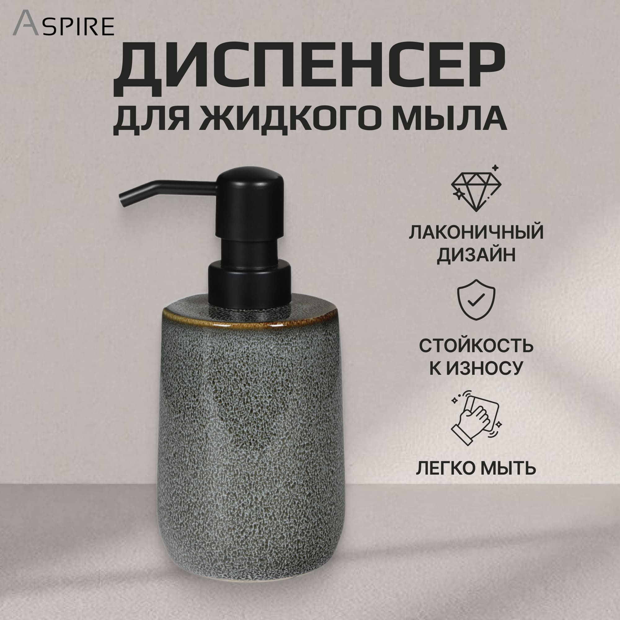 Диспенсер для жидкого мыла Aspire sanitary из керамики черный камень Вид№2