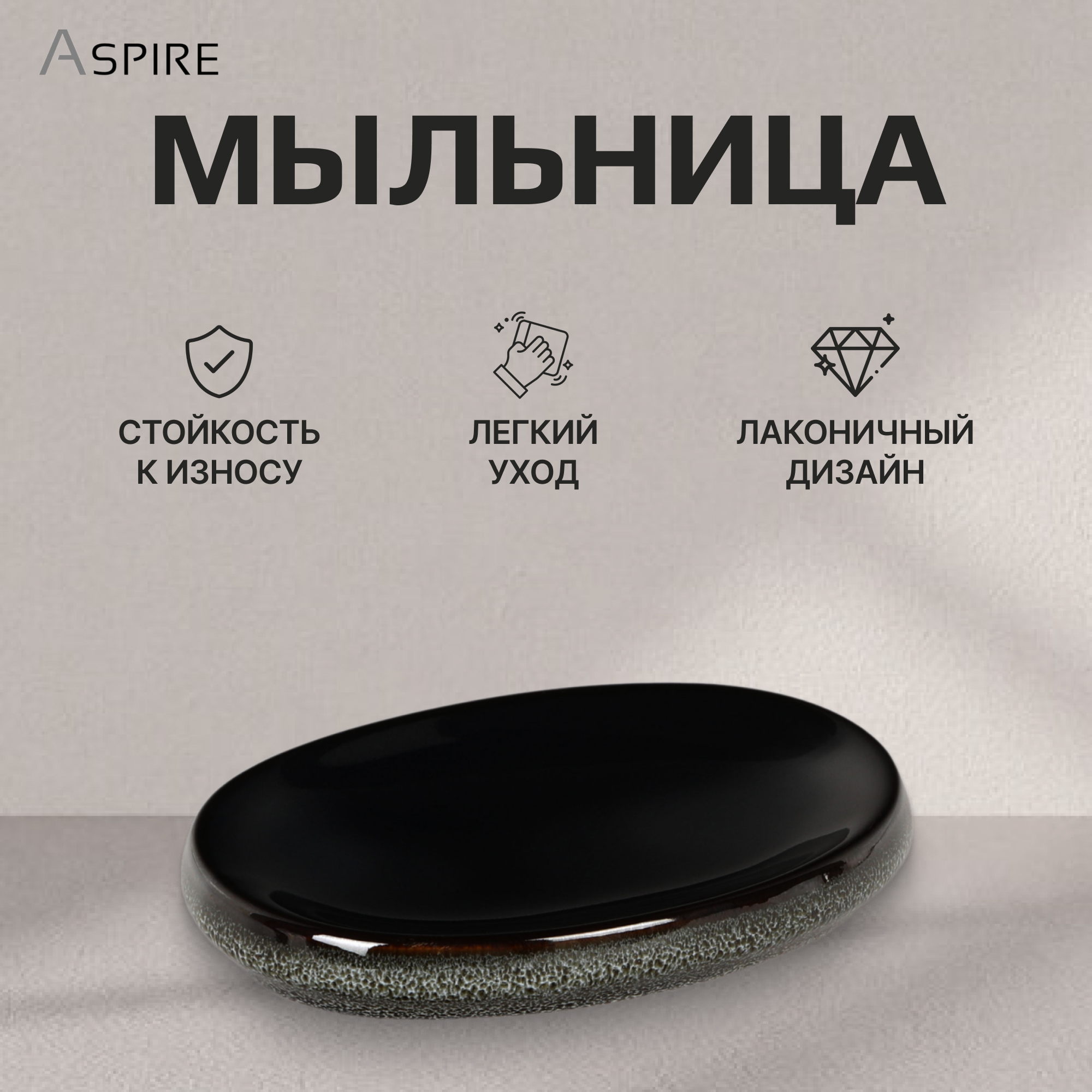 Мыльница Aspire sanitary из керамики черный камень Вид№2