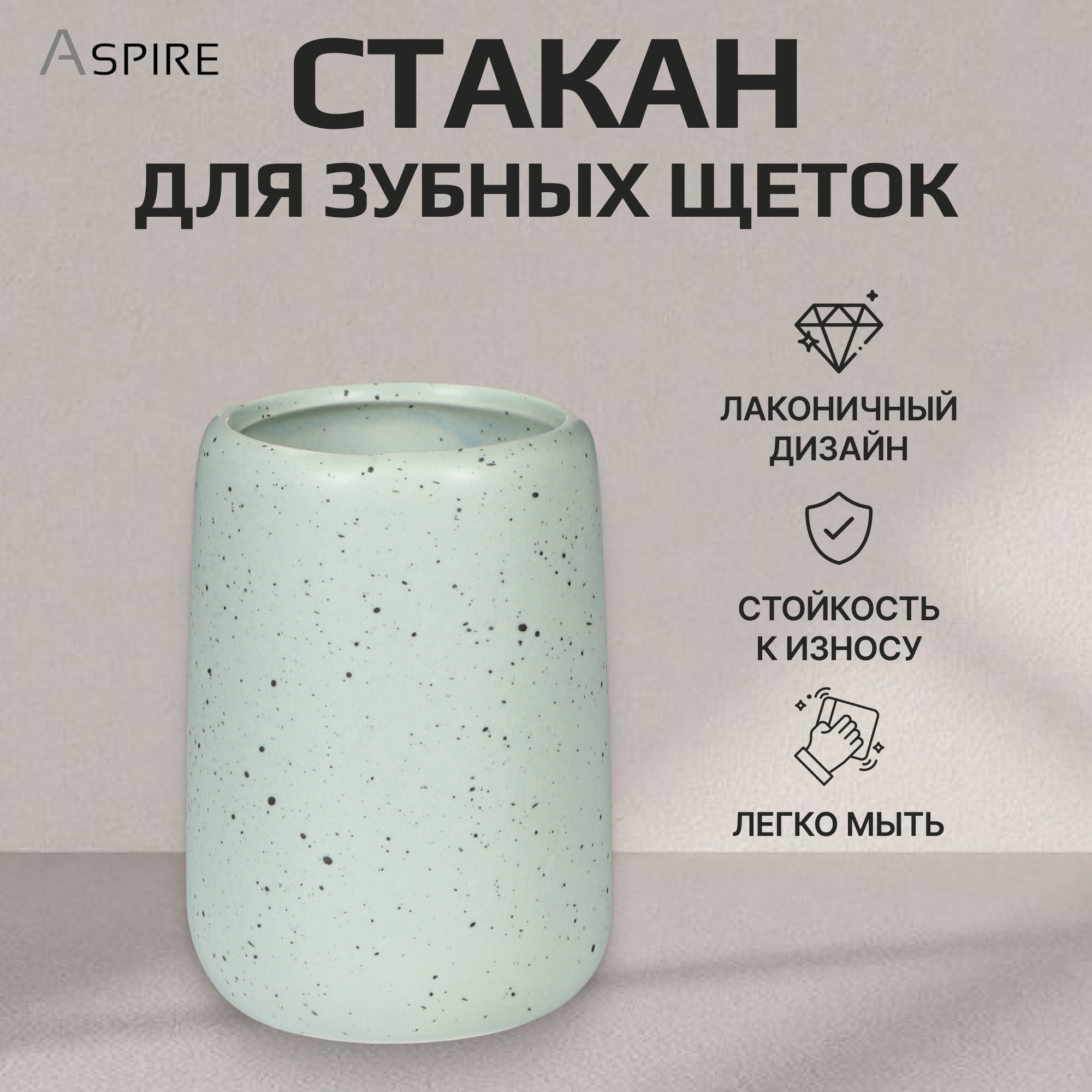 Стакан для зубных щеток Aspire sanitary из керамики матовая глазурь Вид№3