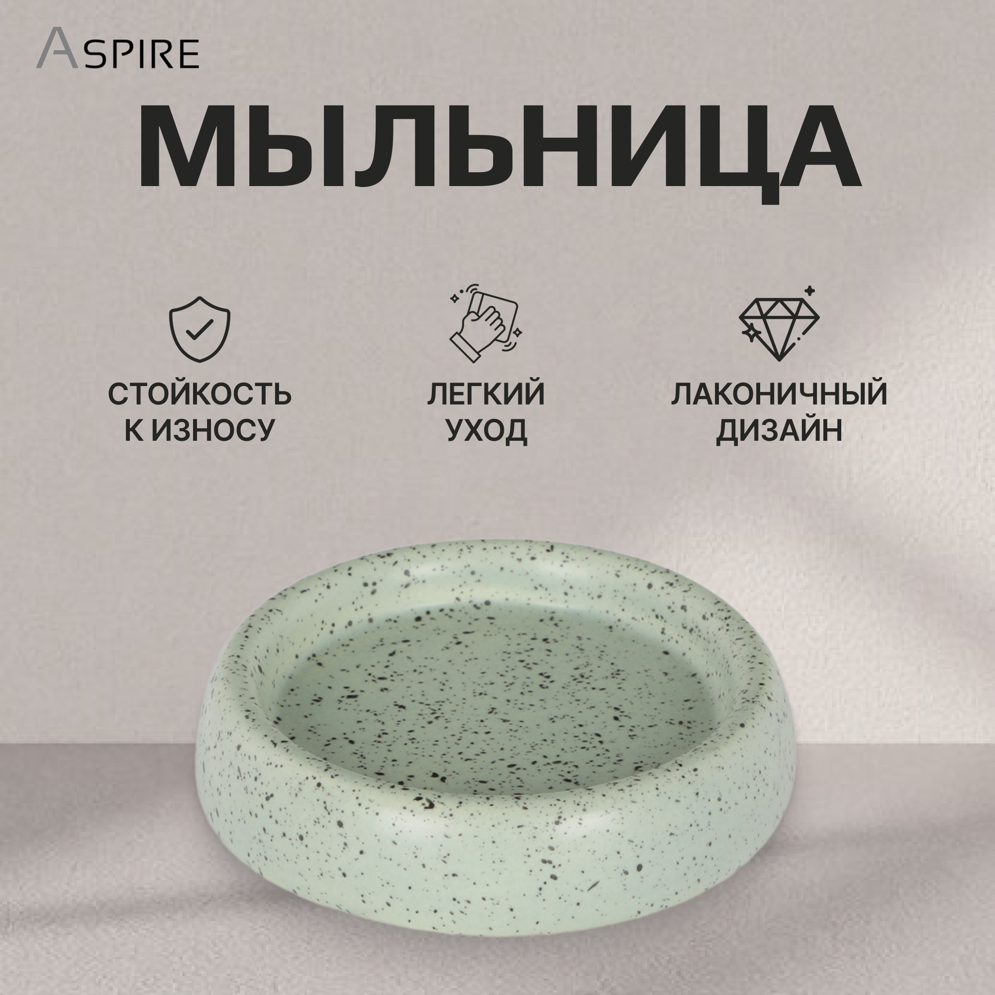 Мыльница Aspire sanitary из керамики матовая глазурь Вид№3